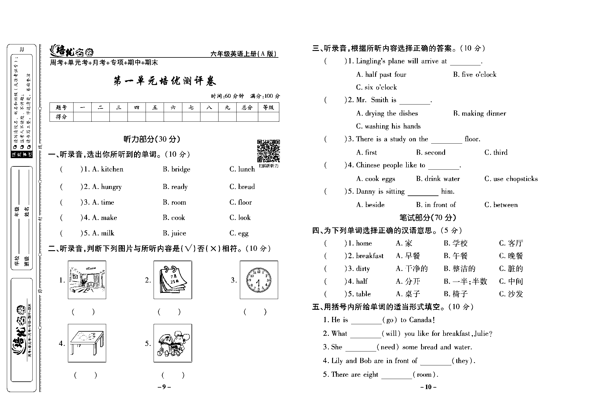 培优名卷六年级上册英语冀教版去答案版_部分3.pdf 第1页
