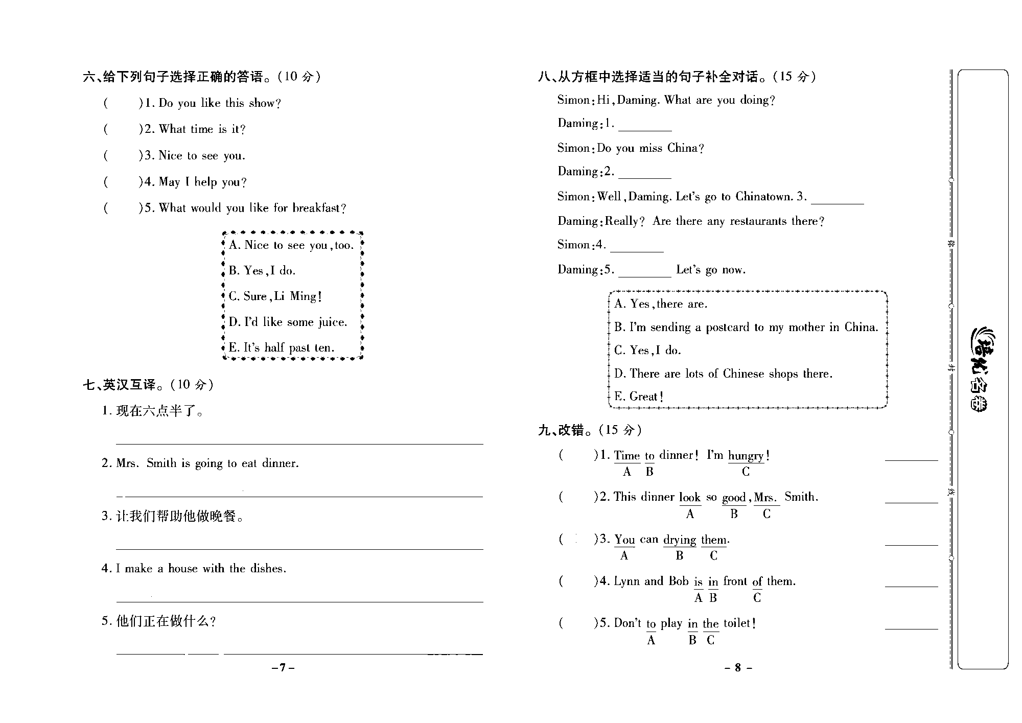 培优名卷六年级上册英语冀教版去答案版_部分2.pdf 第2页