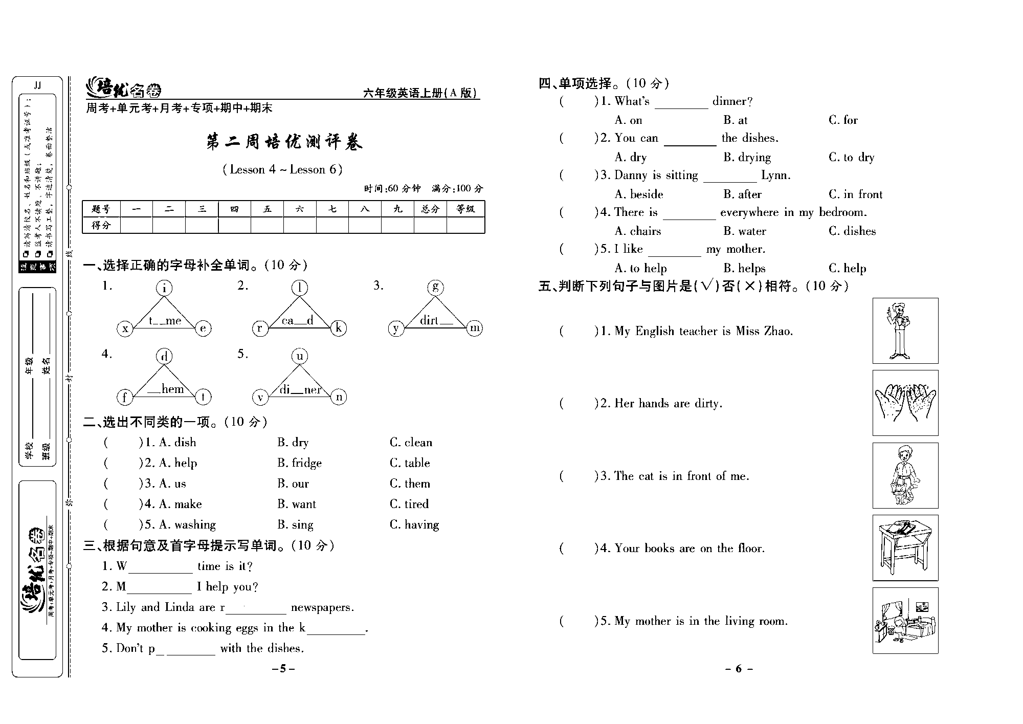 培优名卷六年级上册英语冀教版去答案版_部分2.pdf 第1页