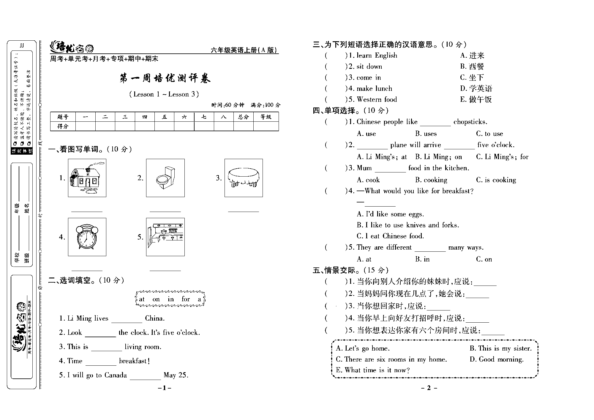培优名卷六年级上册英语冀教版去答案版_部分1.pdf 第1页