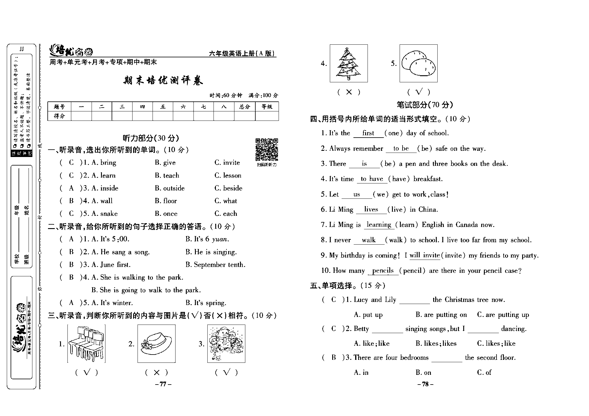 培优名卷六年级上册英语冀教版教师用书（含答案）_部分20.pdf 第1页