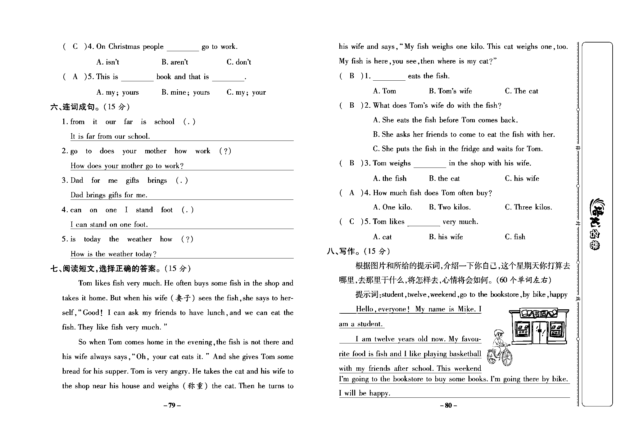 培优名卷六年级上册英语冀教版教师用书（含答案）_部分20.pdf 第2页