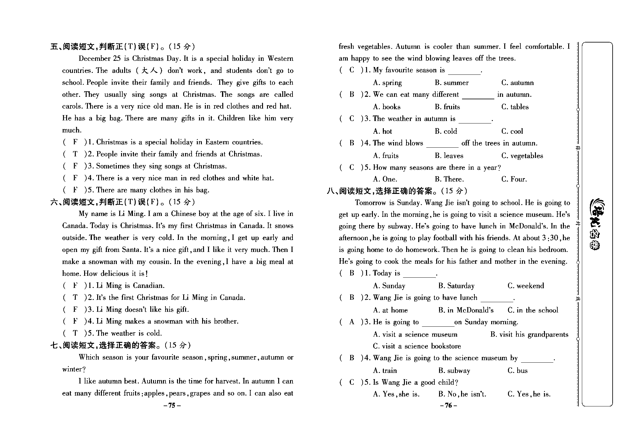 培优名卷六年级上册英语冀教版教师用书（含答案）_部分19.pdf 第2页