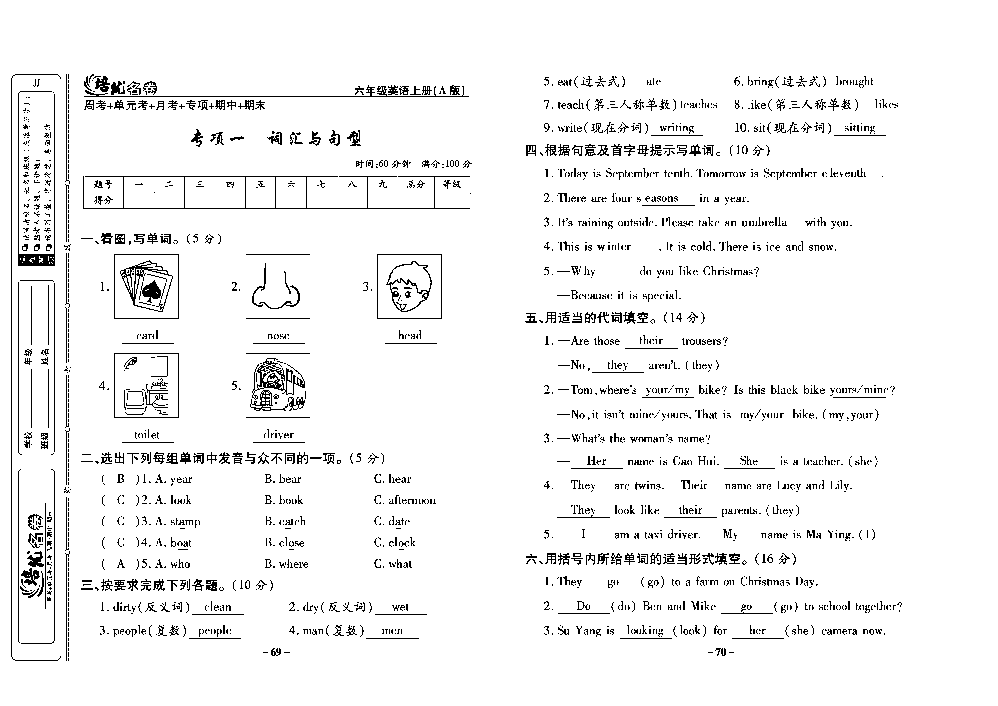 培优名卷六年级上册英语冀教版教师用书（含答案）_部分18.pdf 第1页