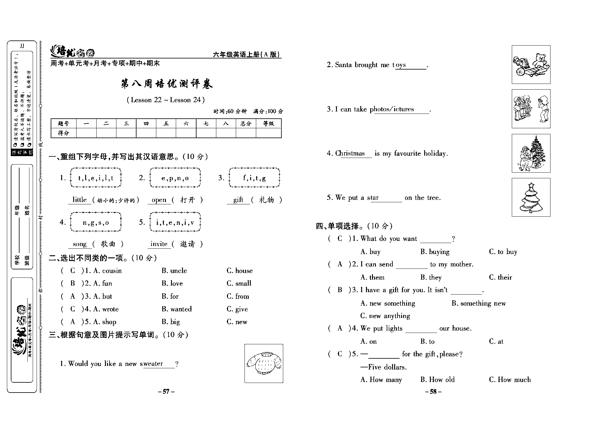培优名卷六年级上册英语冀教版教师用书（含答案）_部分15.pdf 第1页