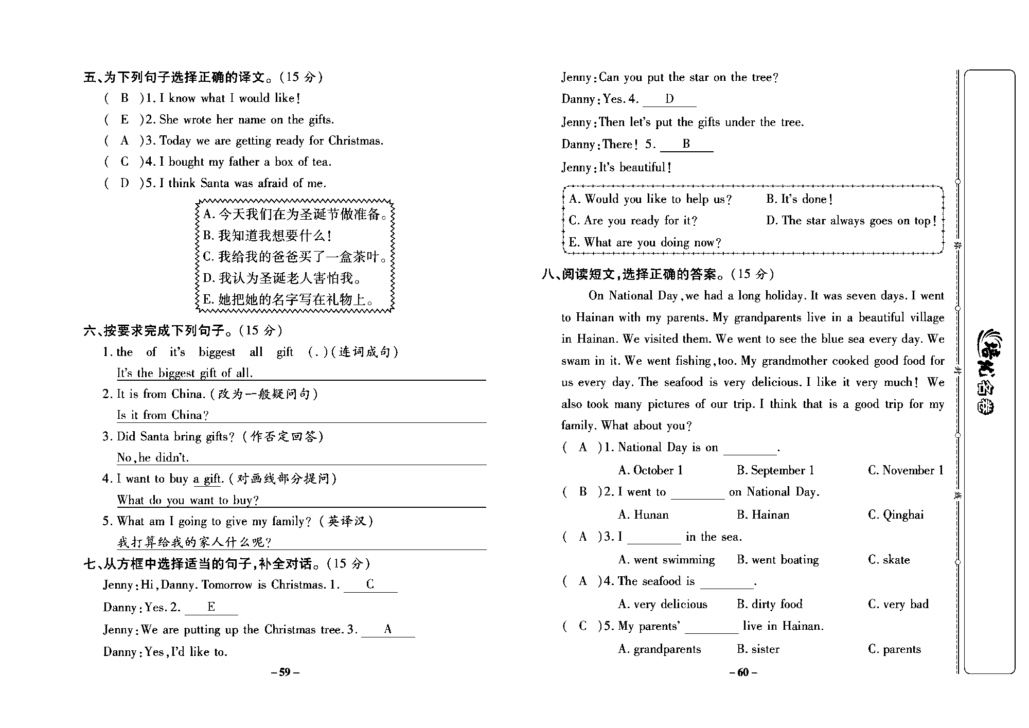 培优名卷六年级上册英语冀教版教师用书（含答案）_部分15.pdf 第2页