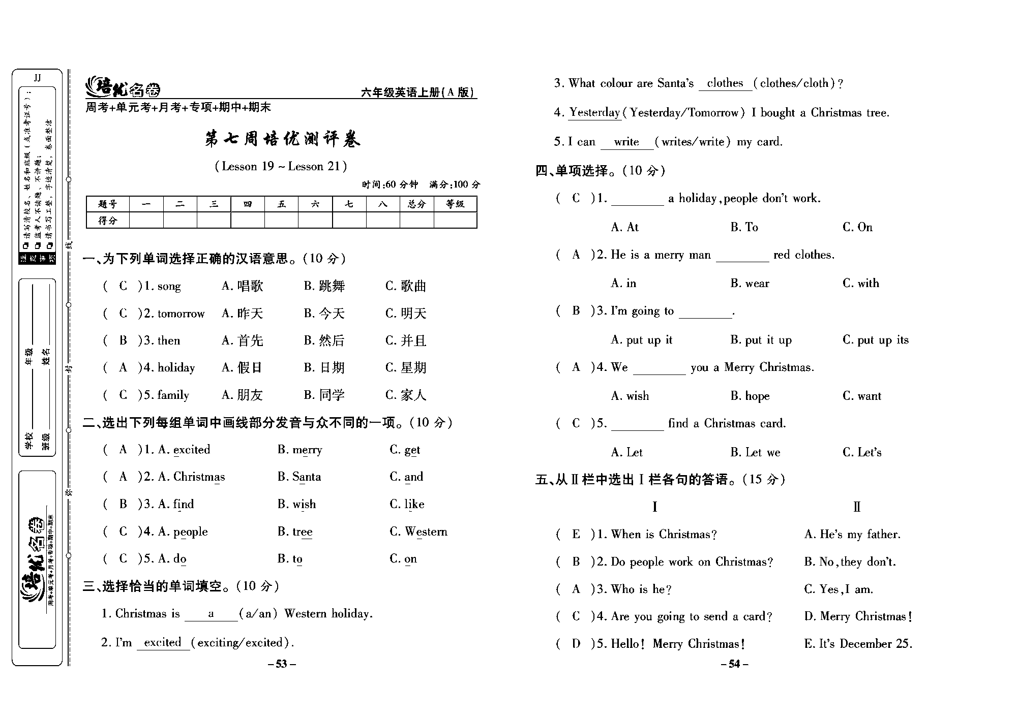 培优名卷六年级上册英语冀教版教师用书（含答案）_部分14.pdf 第1页