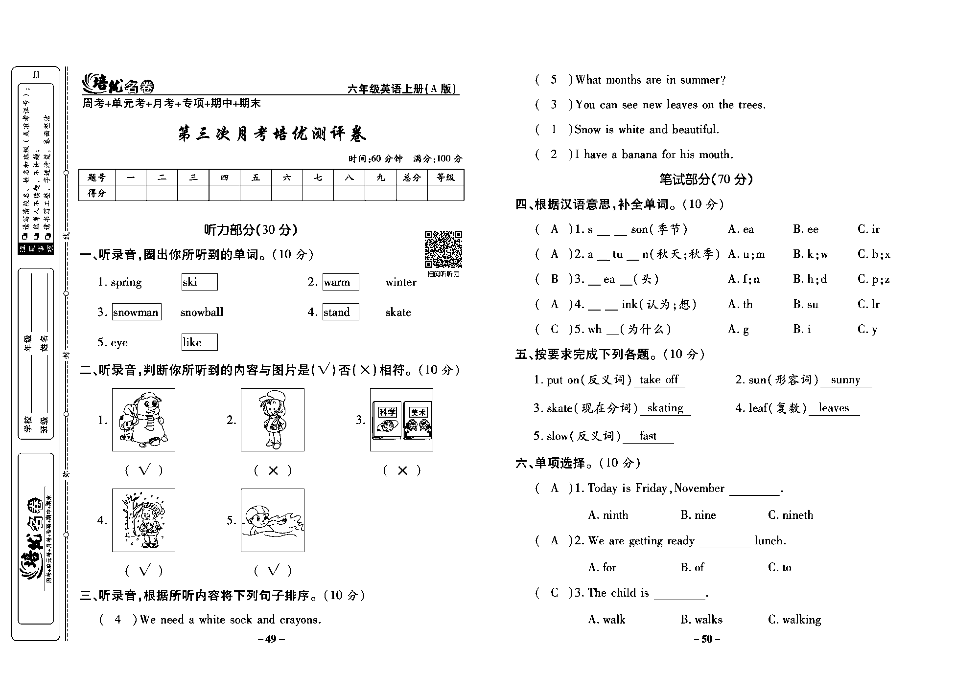 培优名卷六年级上册英语冀教版教师用书（含答案）_部分13.pdf 第1页
