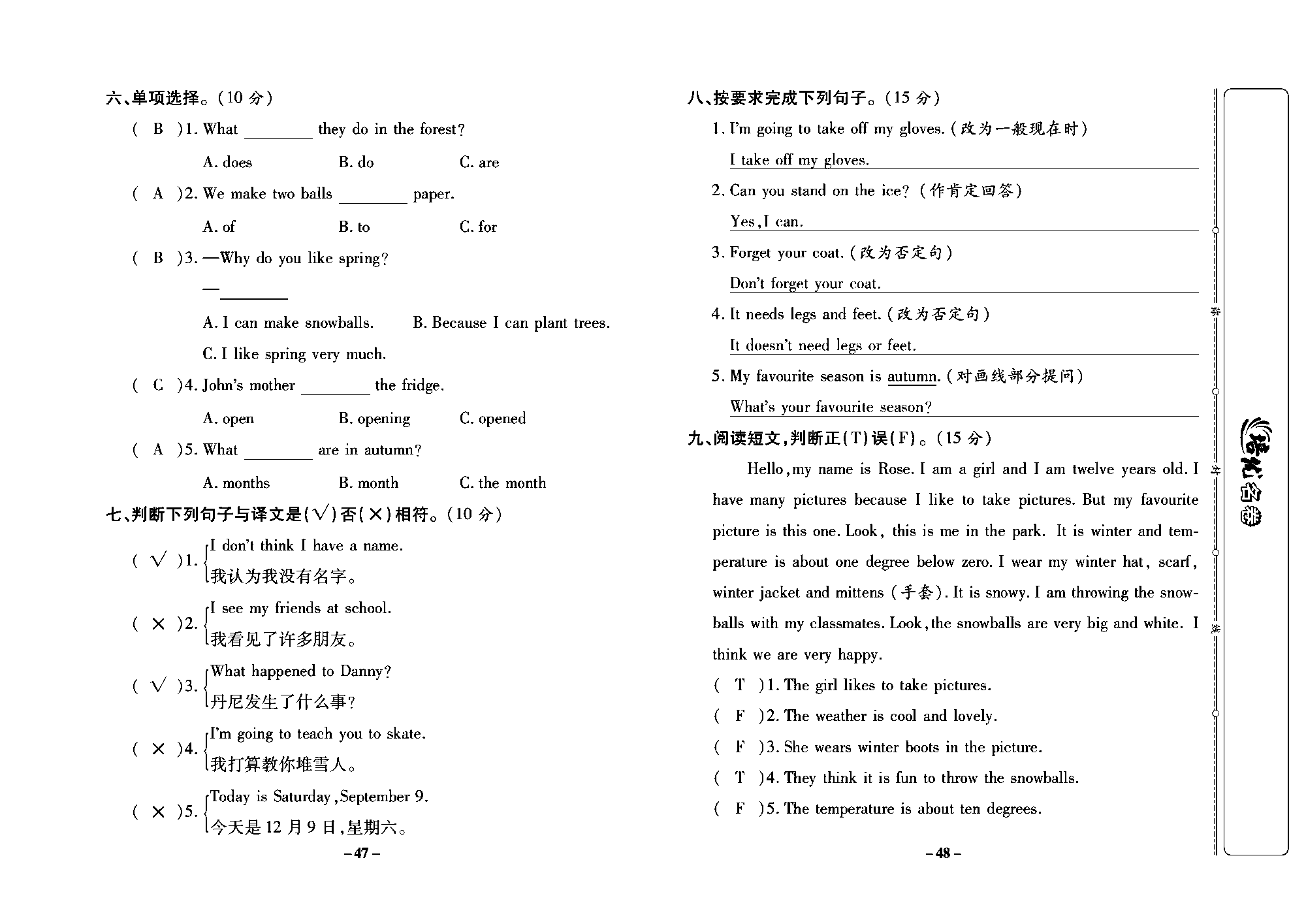 培优名卷六年级上册英语冀教版教师用书（含答案）_部分12.pdf 第2页