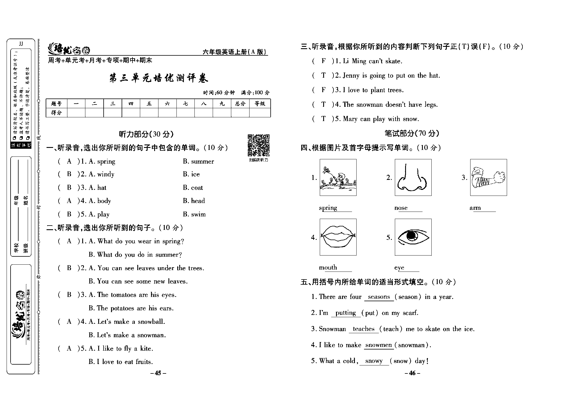 培优名卷六年级上册英语冀教版教师用书（含答案）_部分12.pdf 第1页