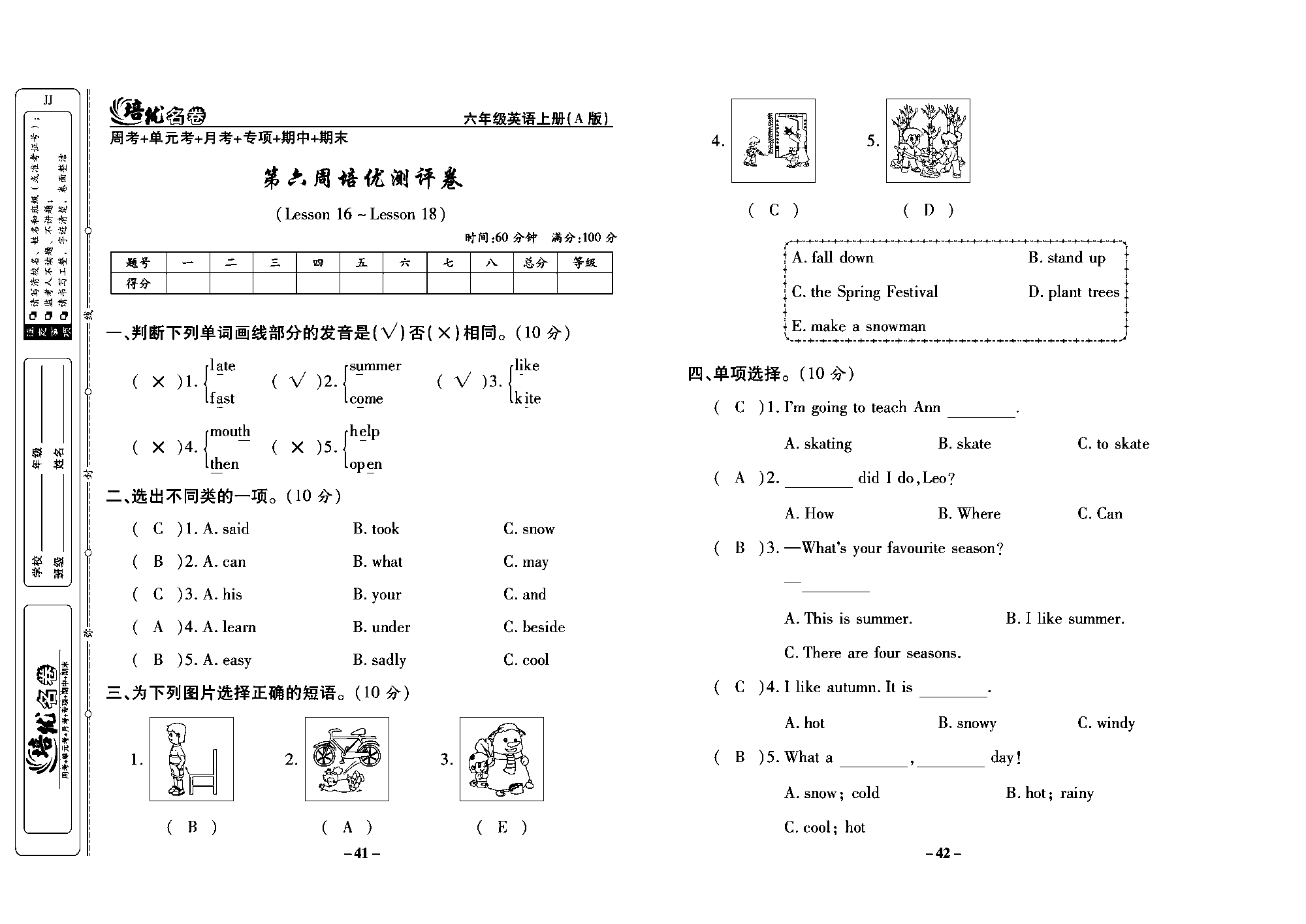 培优名卷六年级上册英语冀教版教师用书（含答案）_部分11.pdf 第1页