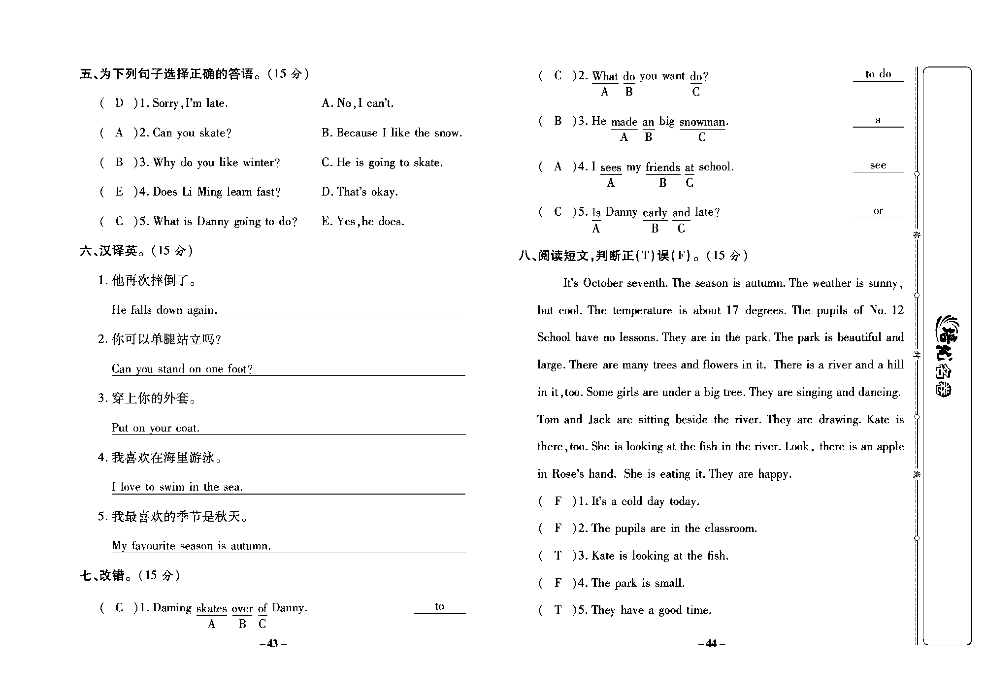 培优名卷六年级上册英语冀教版教师用书（含答案）_部分11.pdf 第2页
