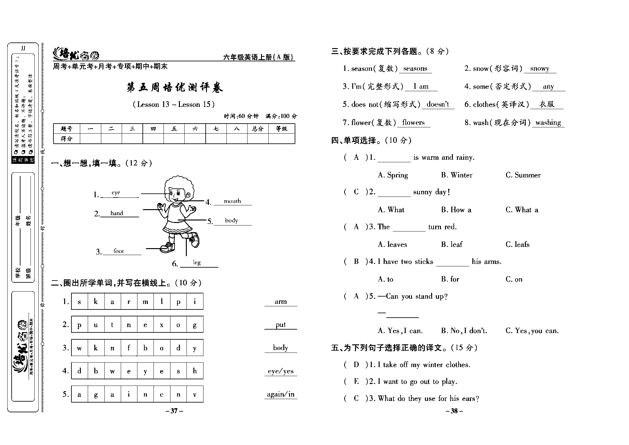 培优名卷六年级上册英语冀教版教师用书（含答案）_部分10.pdf 第1页
