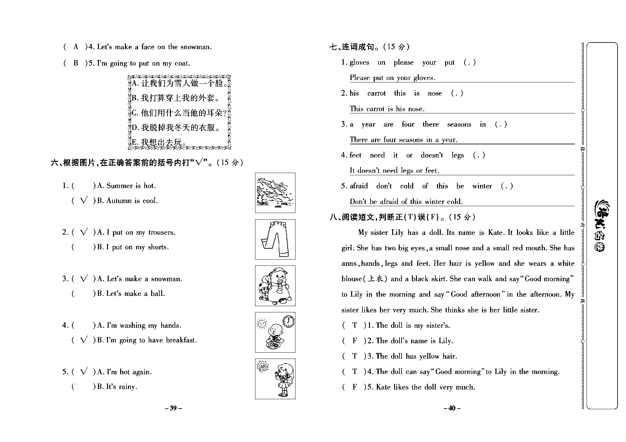 培优名卷六年级上册英语冀教版教师用书（含答案）_部分10.pdf 第2页