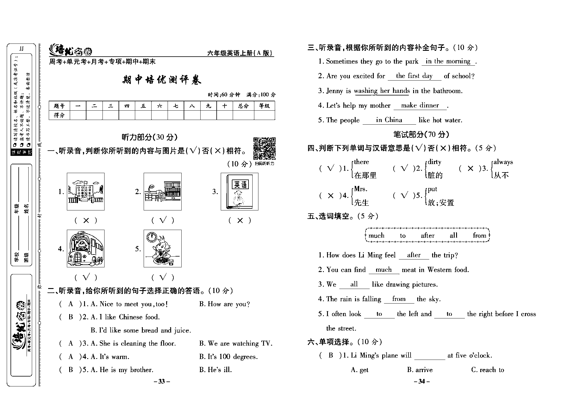 培优名卷六年级上册英语冀教版教师用书（含答案）_部分9.pdf 第1页