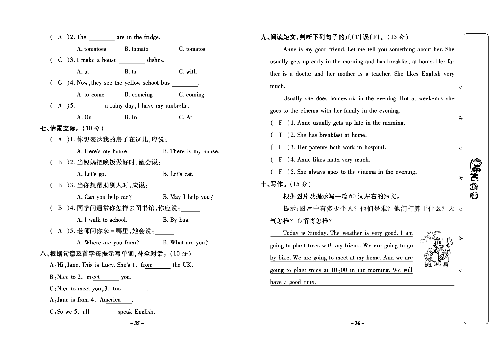培优名卷六年级上册英语冀教版教师用书（含答案）_部分9.pdf 第2页