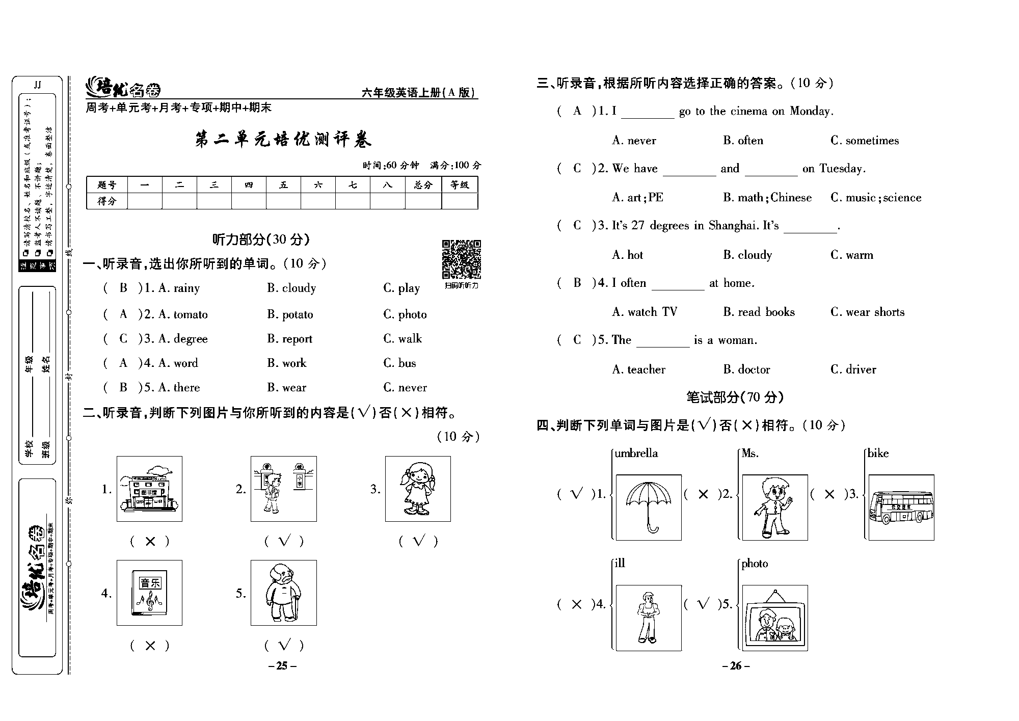 培优名卷六年级上册英语冀教版教师用书（含答案）_部分7.pdf 第1页