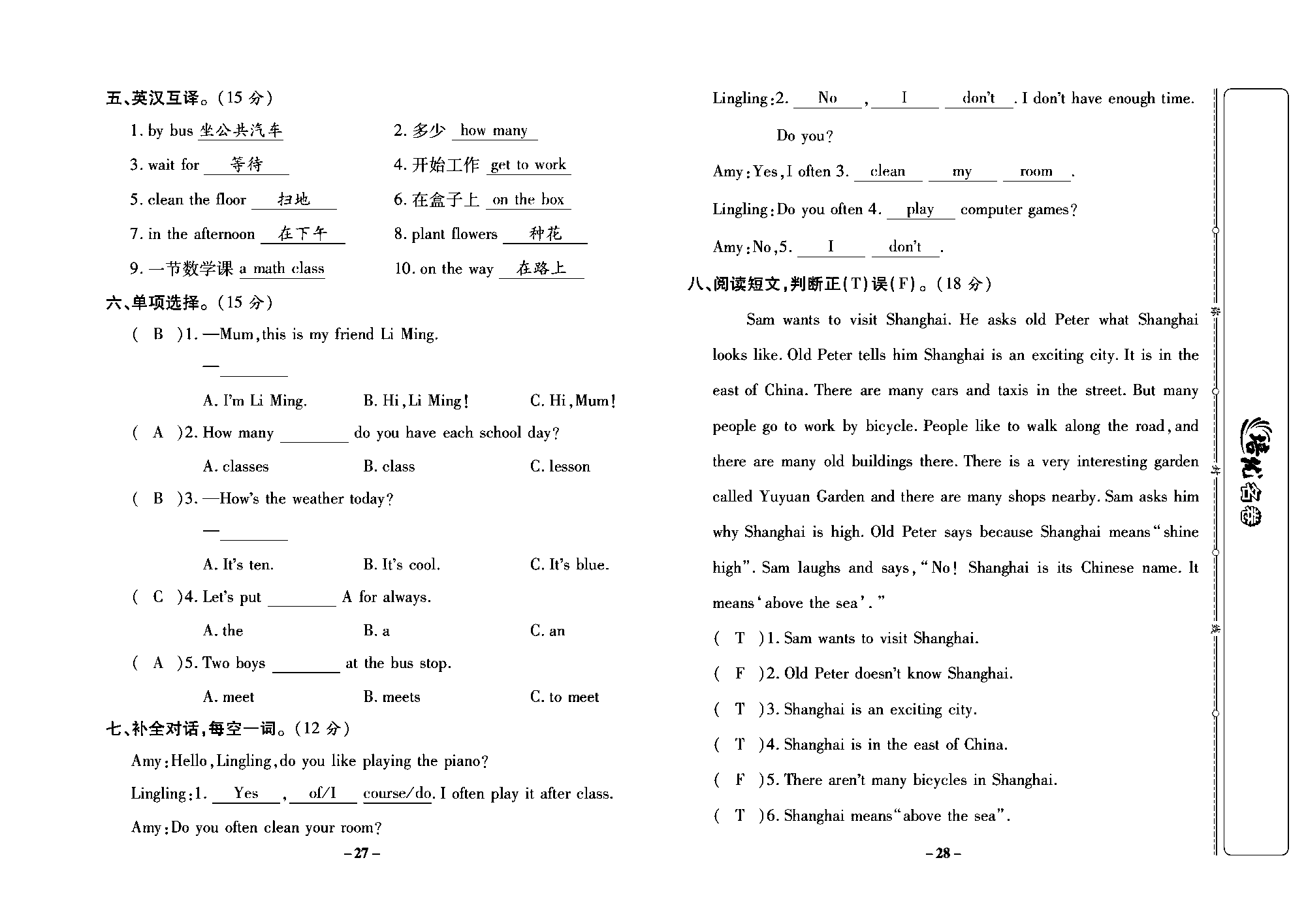 培优名卷六年级上册英语冀教版教师用书（含答案）_部分7.pdf 第2页