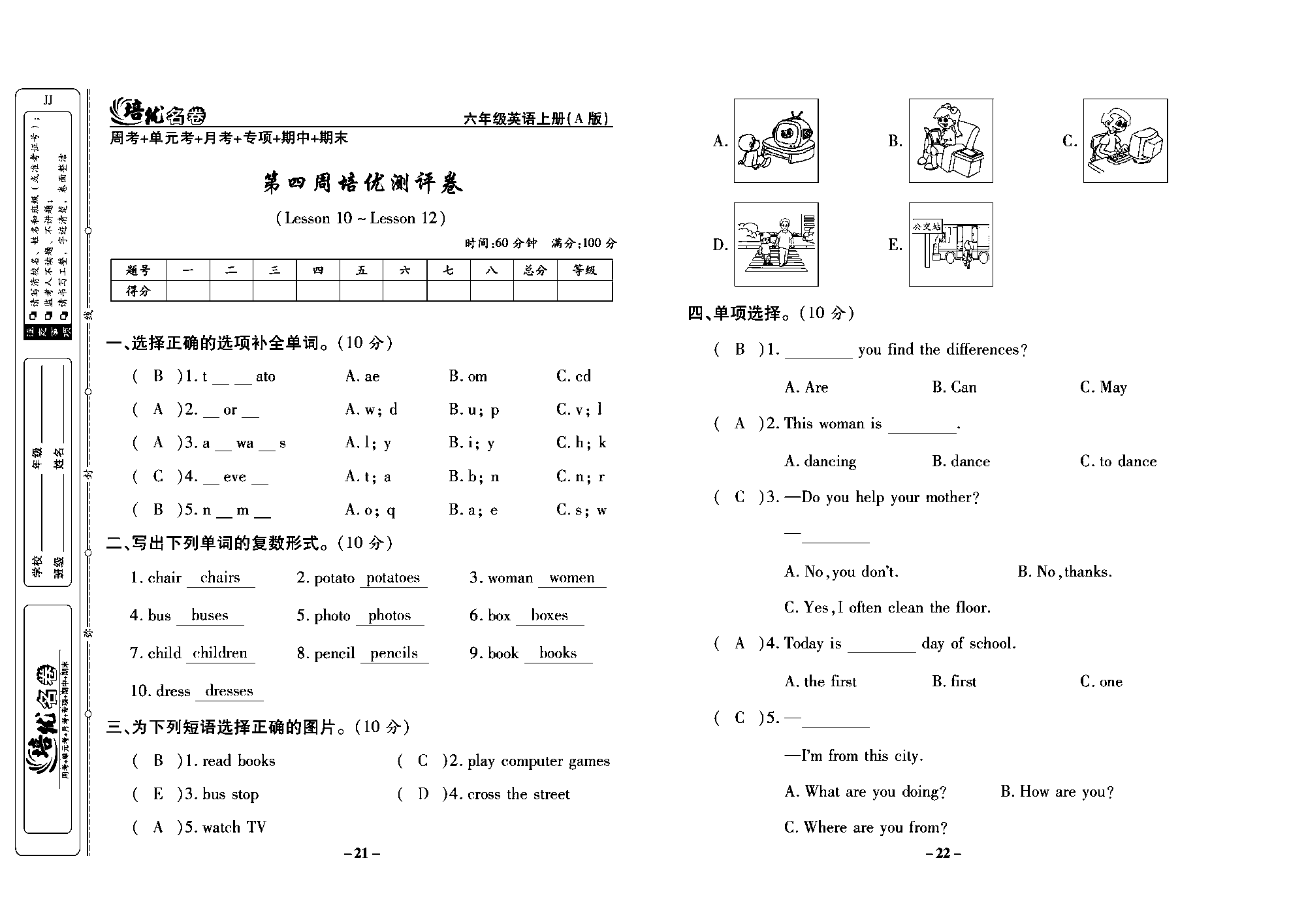 培优名卷六年级上册英语冀教版教师用书（含答案）_部分6.pdf 第1页