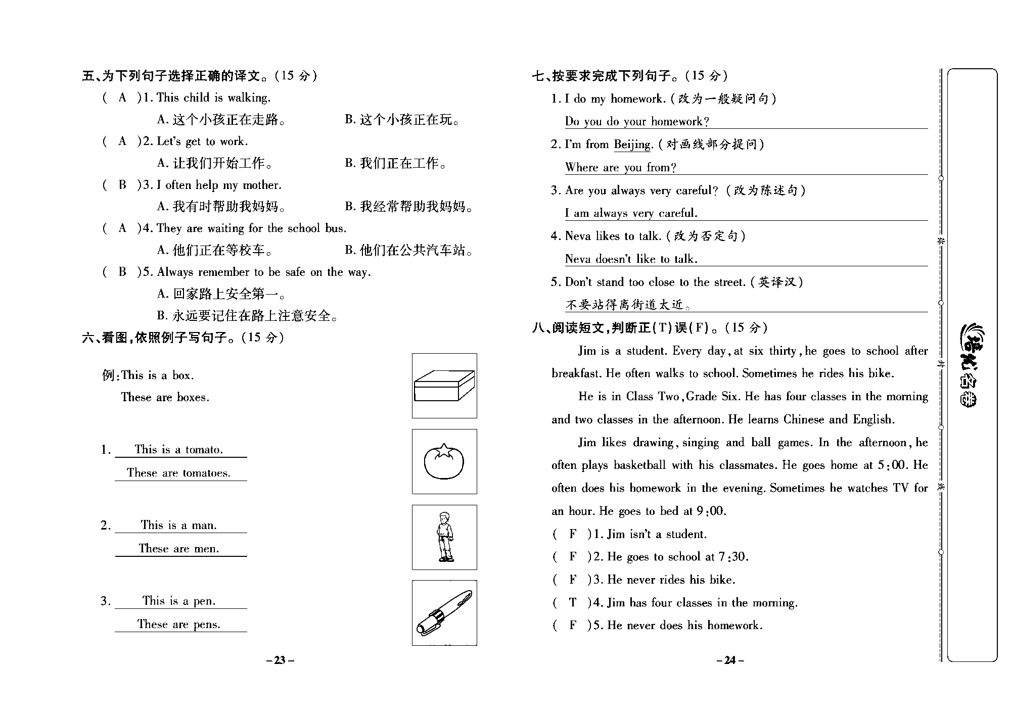 培优名卷六年级上册英语冀教版教师用书（含答案）_部分6.pdf 第2页