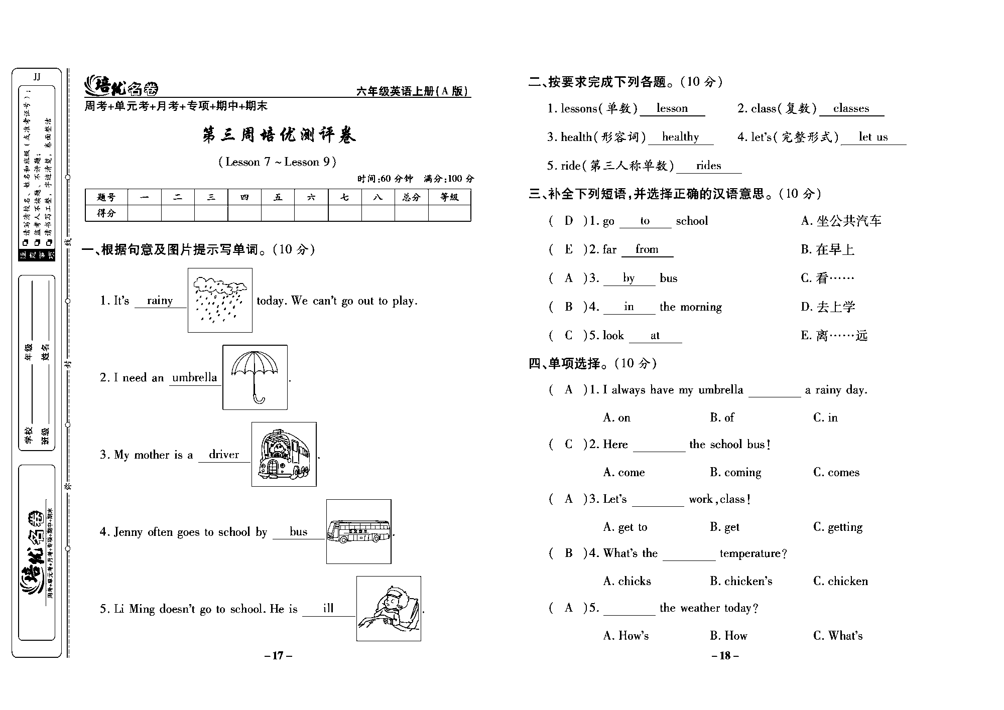 培优名卷六年级上册英语冀教版教师用书（含答案）_部分5.pdf 第1页
