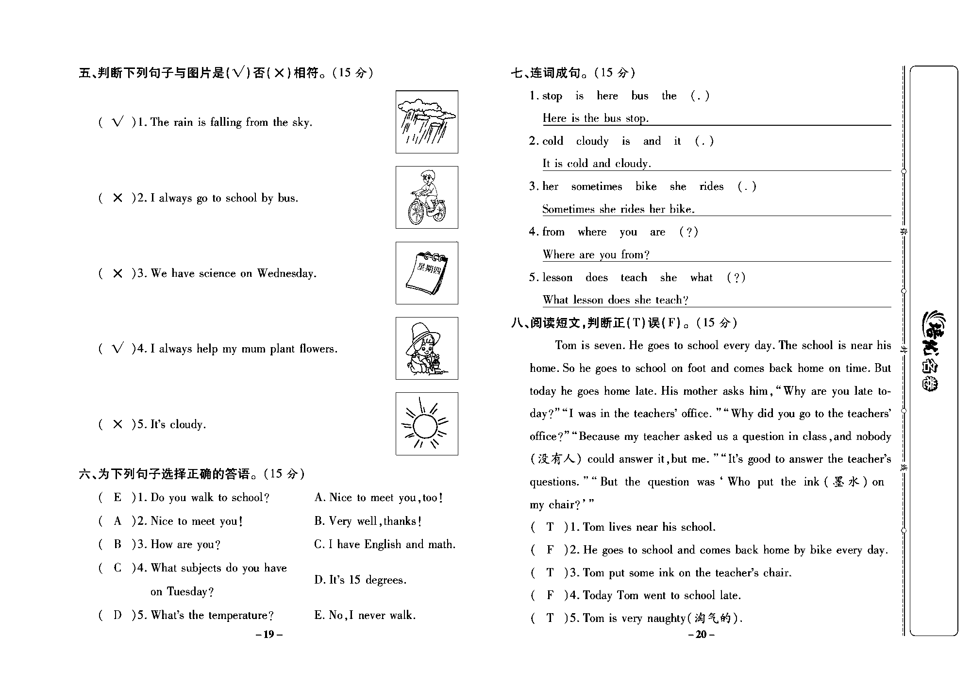 培优名卷六年级上册英语冀教版教师用书（含答案）_部分5.pdf 第2页