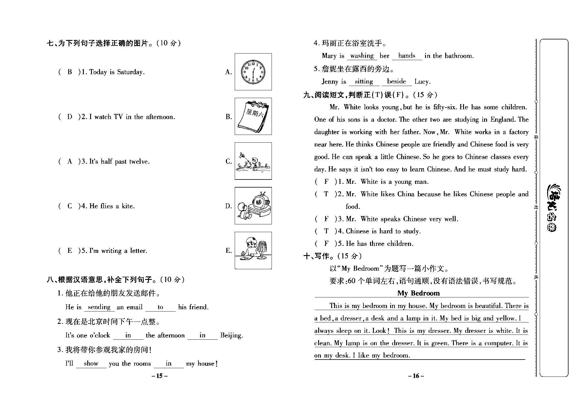 培优名卷六年级上册英语冀教版教师用书（含答案）_部分4.pdf 第2页