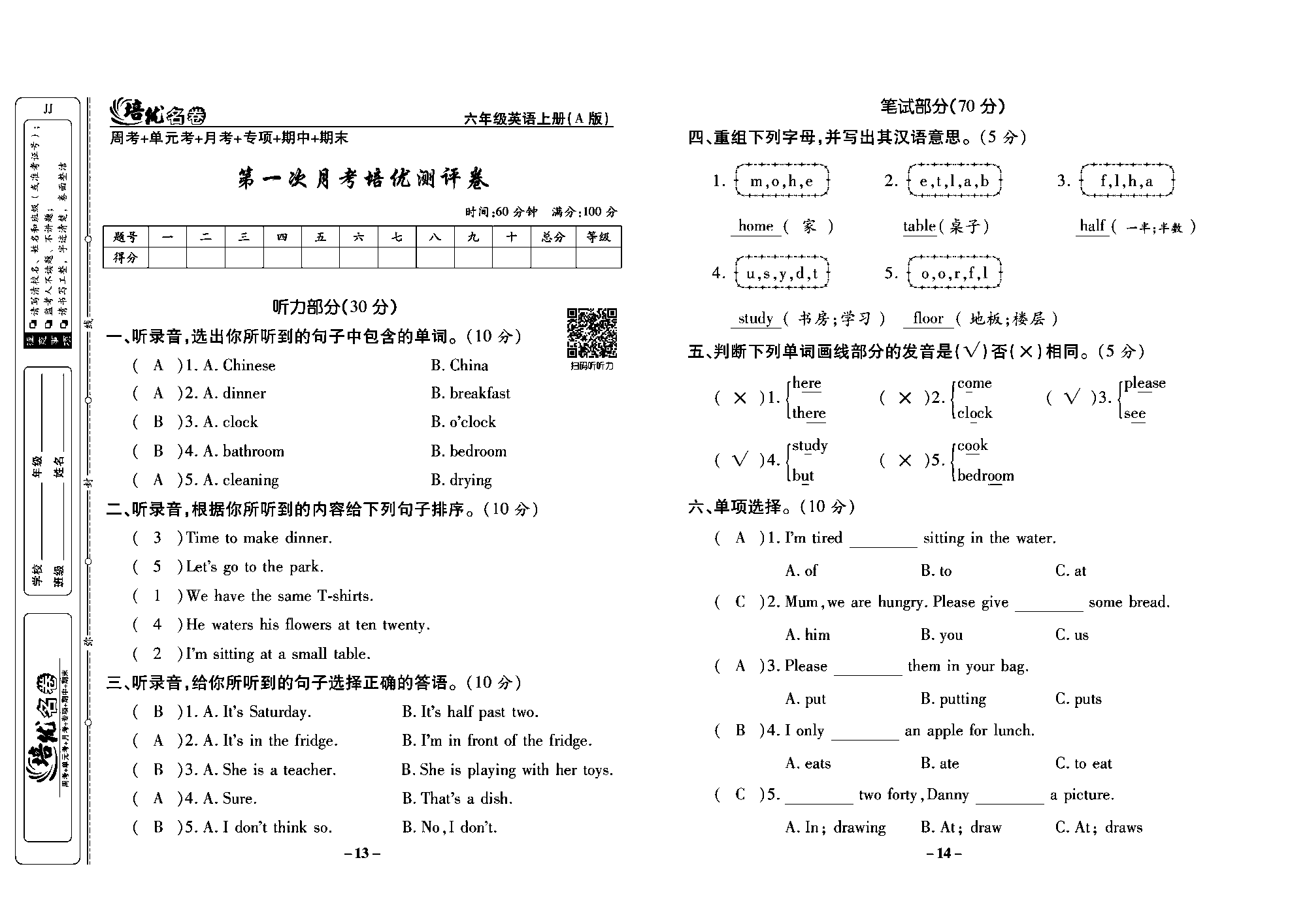 培优名卷六年级上册英语冀教版教师用书（含答案）_部分4.pdf 第1页