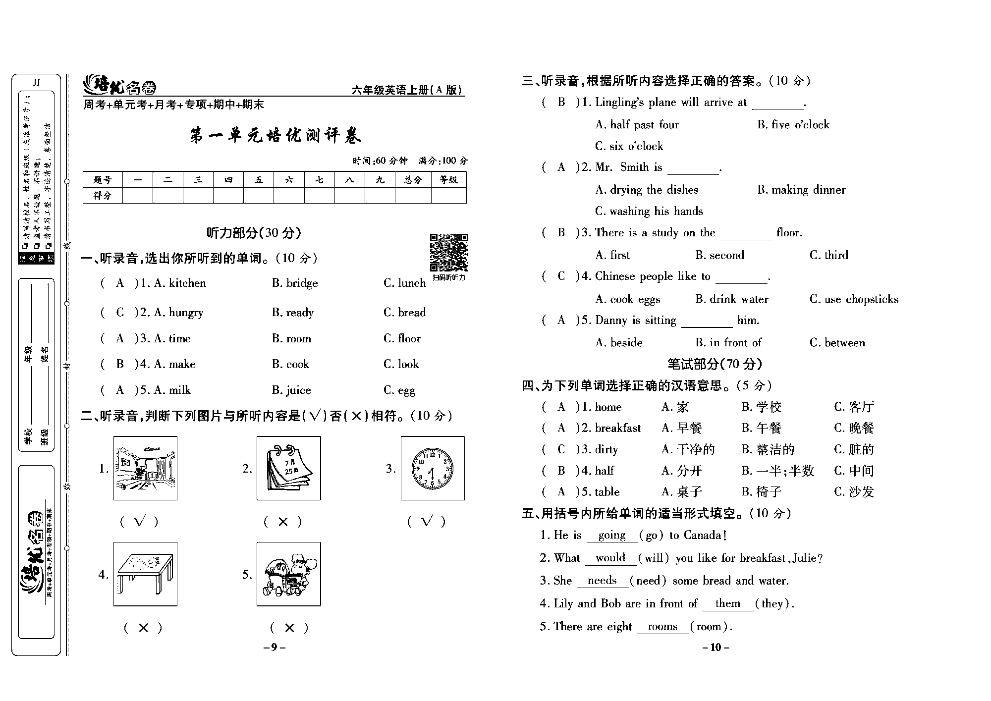 培优名卷六年级上册英语冀教版教师用书（含答案）_部分3.pdf 第1页