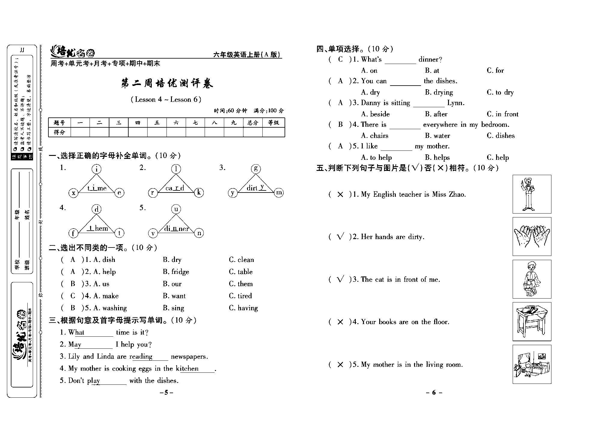 培优名卷六年级上册英语冀教版教师用书（含答案）_部分2.pdf 第1页