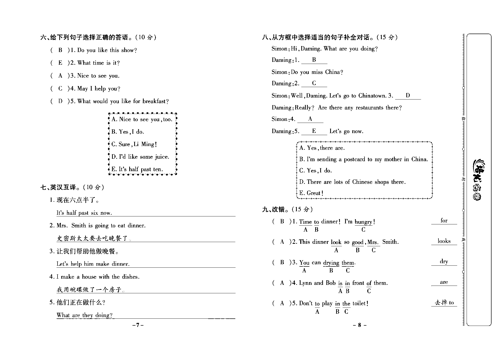 培优名卷六年级上册英语冀教版教师用书（含答案）_部分2.pdf 第2页