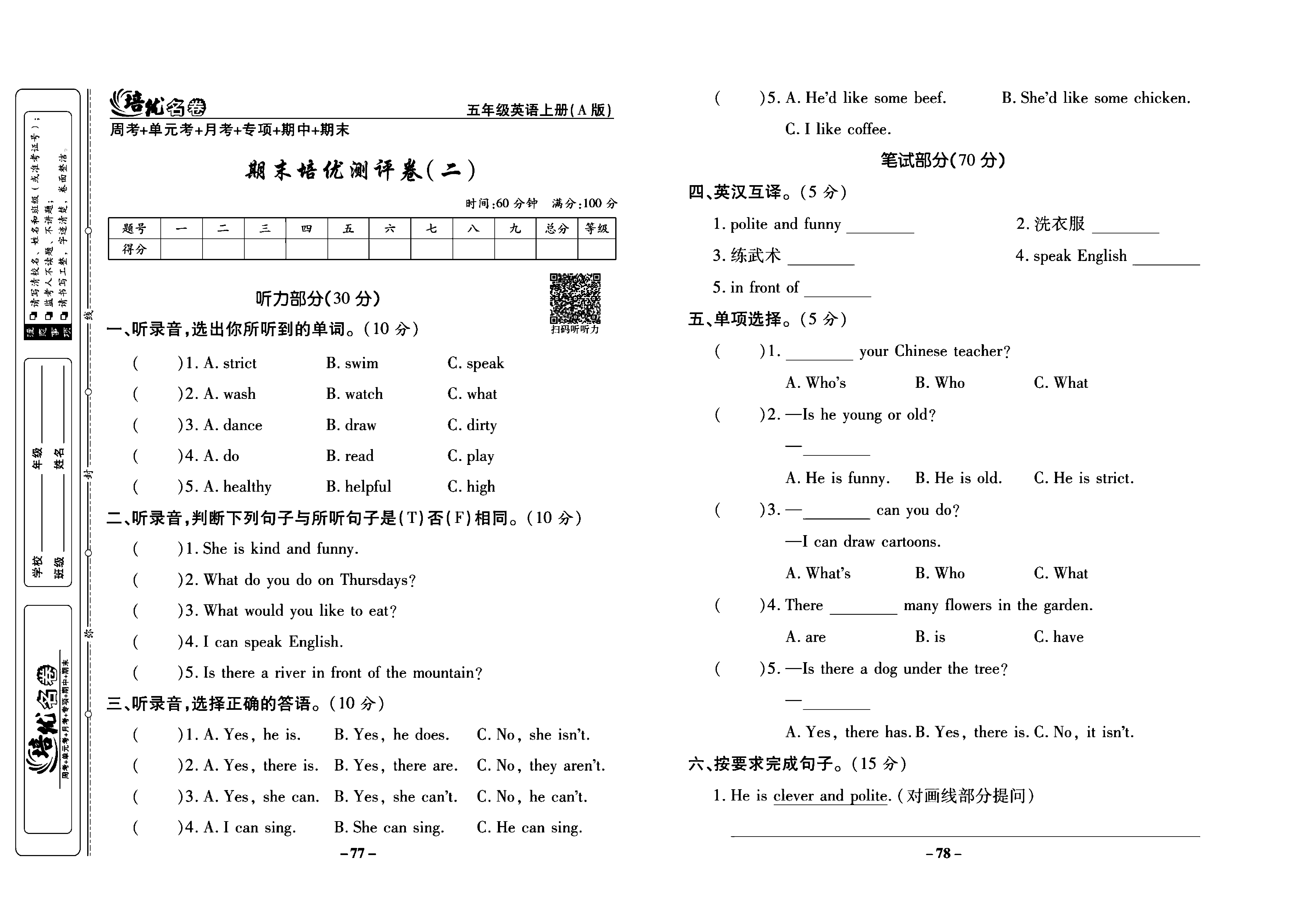 培优名卷五年级上册英语人教PEP版学生用书_部分20.pdf 第1页