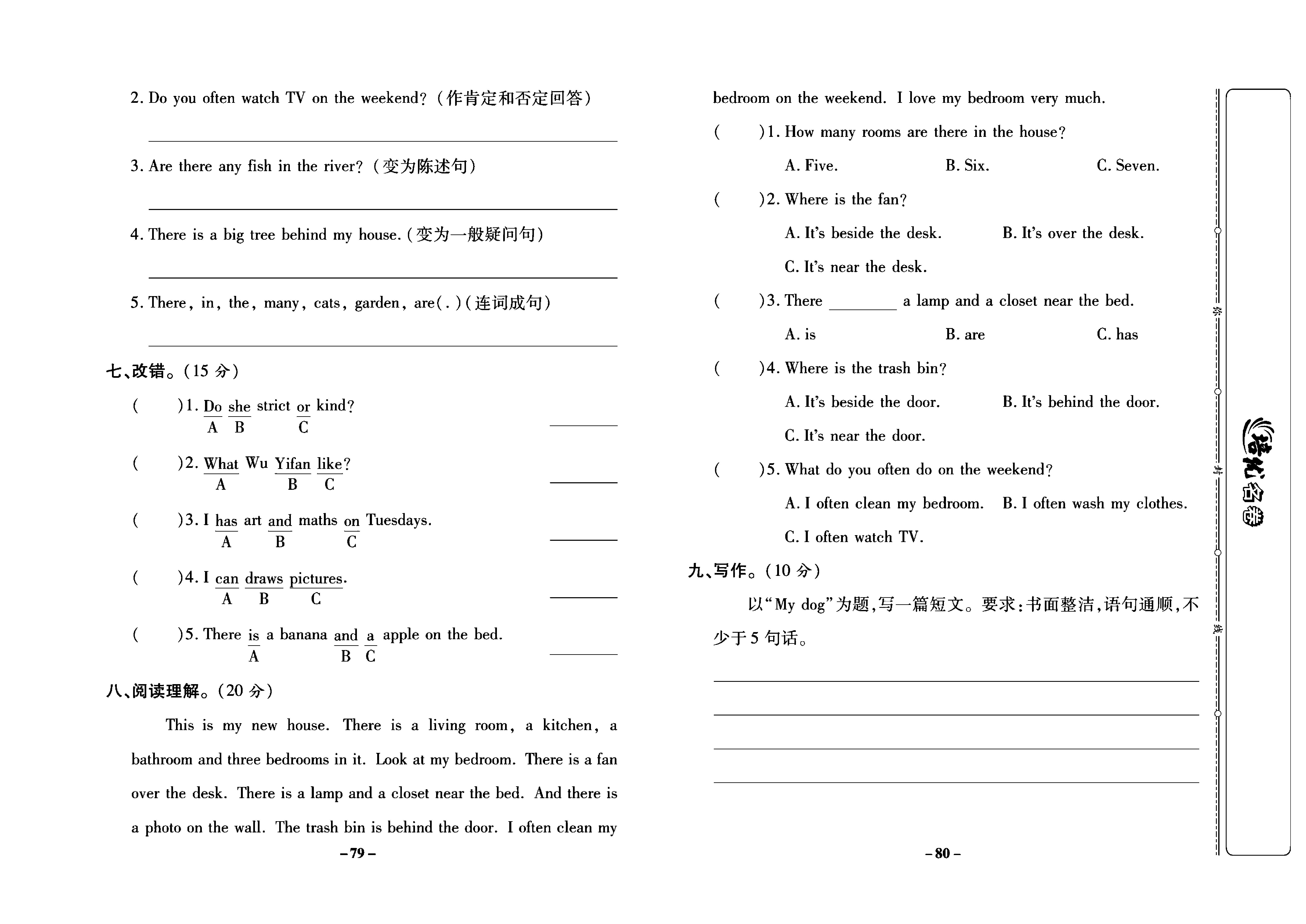 培优名卷五年级上册英语人教PEP版学生用书_部分20.pdf 第2页