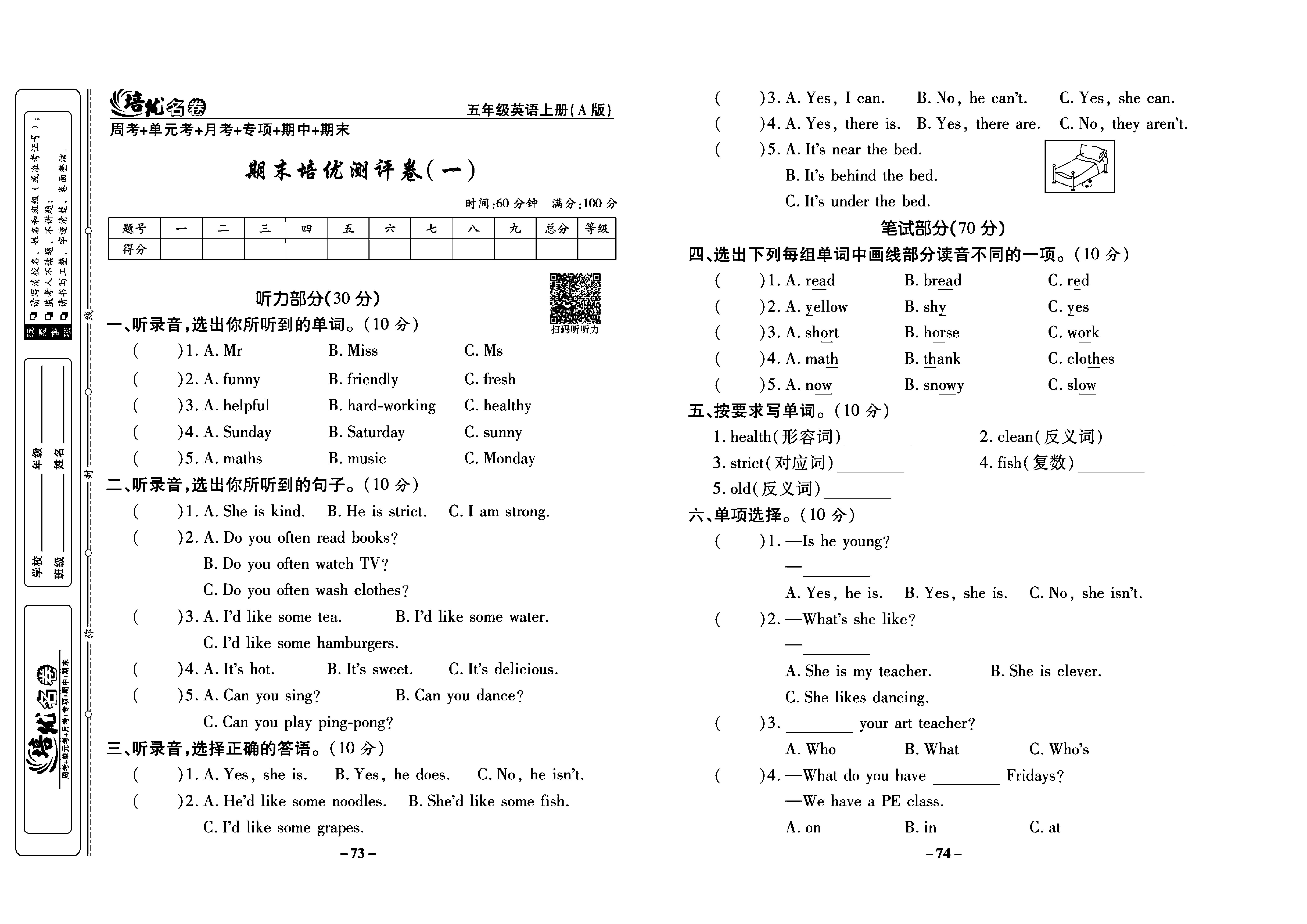培优名卷五年级上册英语人教PEP版学生用书_部分19.pdf 第1页