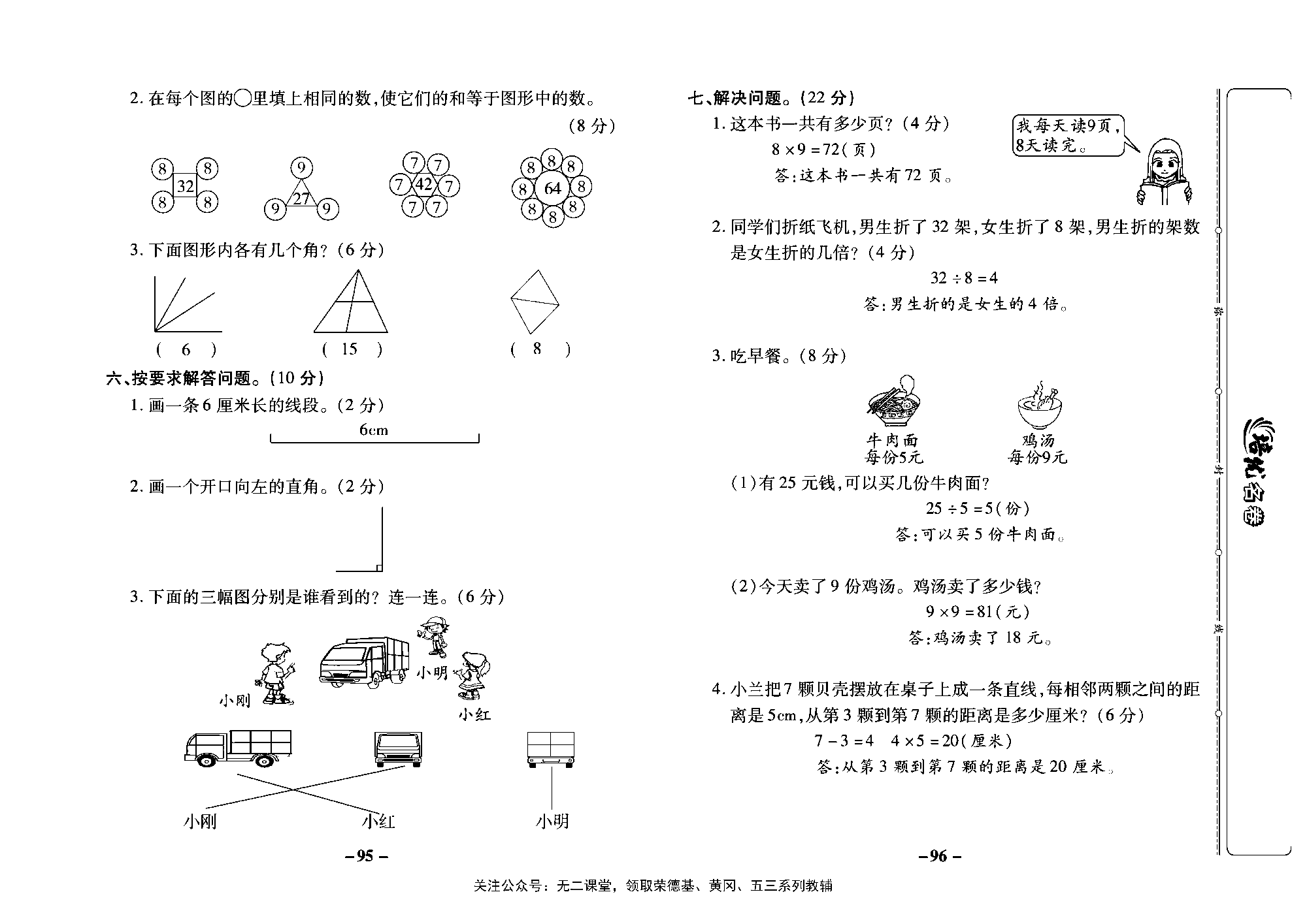 培优名卷二年级上册数学西师版教师用书(含答案)_期末考试卷.pdf 第2页