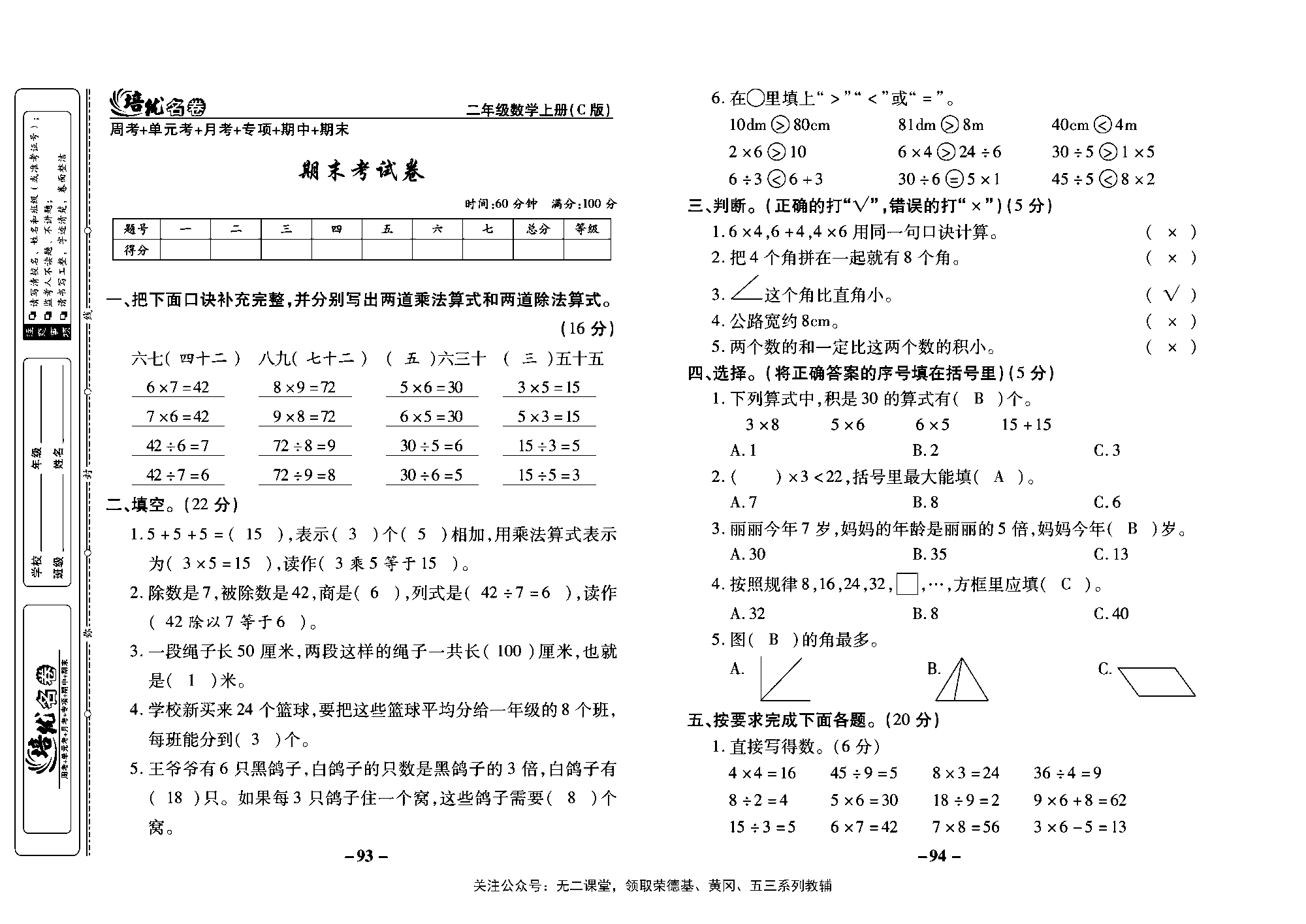 培优名卷二年级上册数学西师版教师用书(含答案)_期末考试卷.pdf 第1页