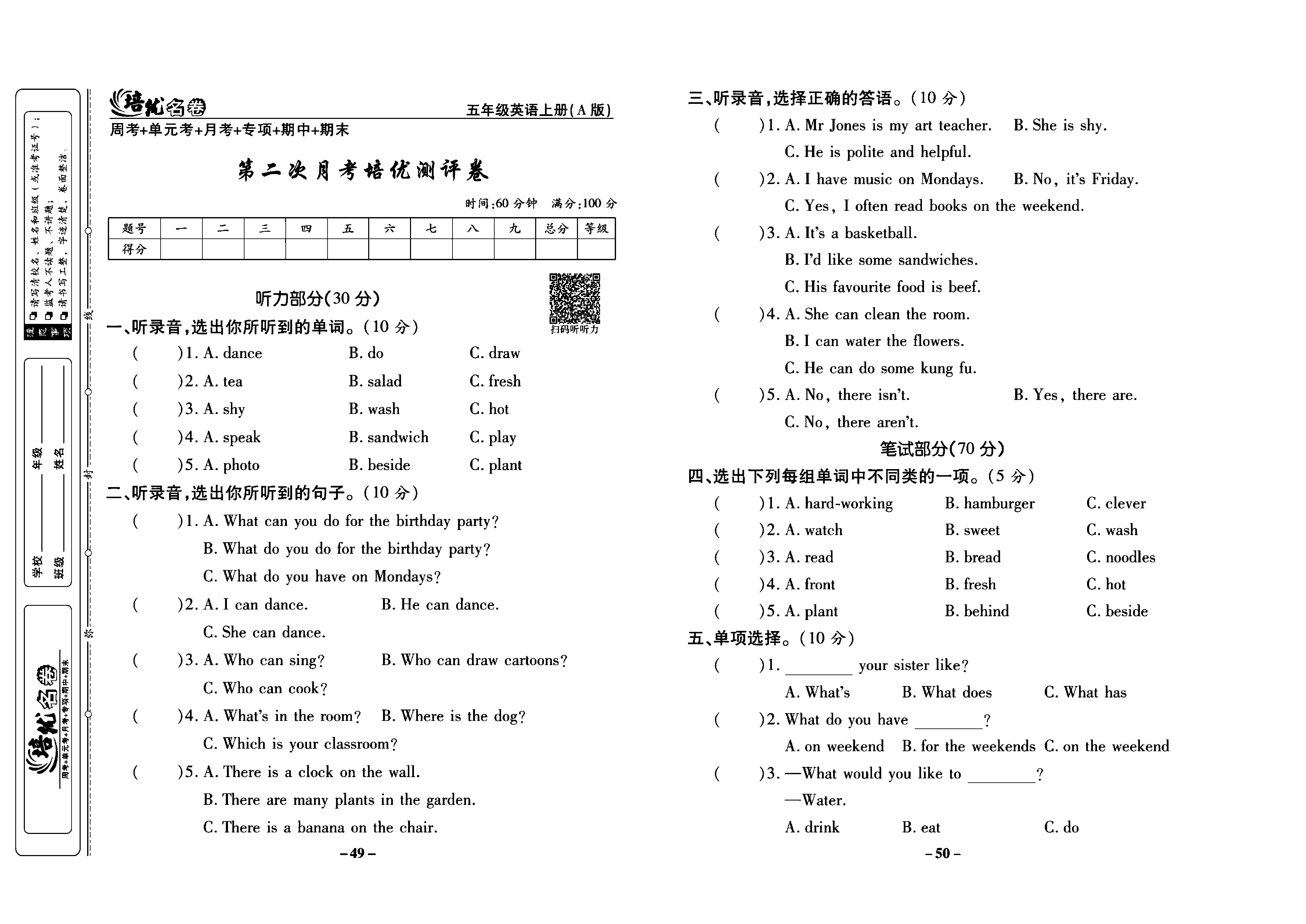 培优名卷五年级上册英语人教PEP版学生用书_部分13.pdf 第1页