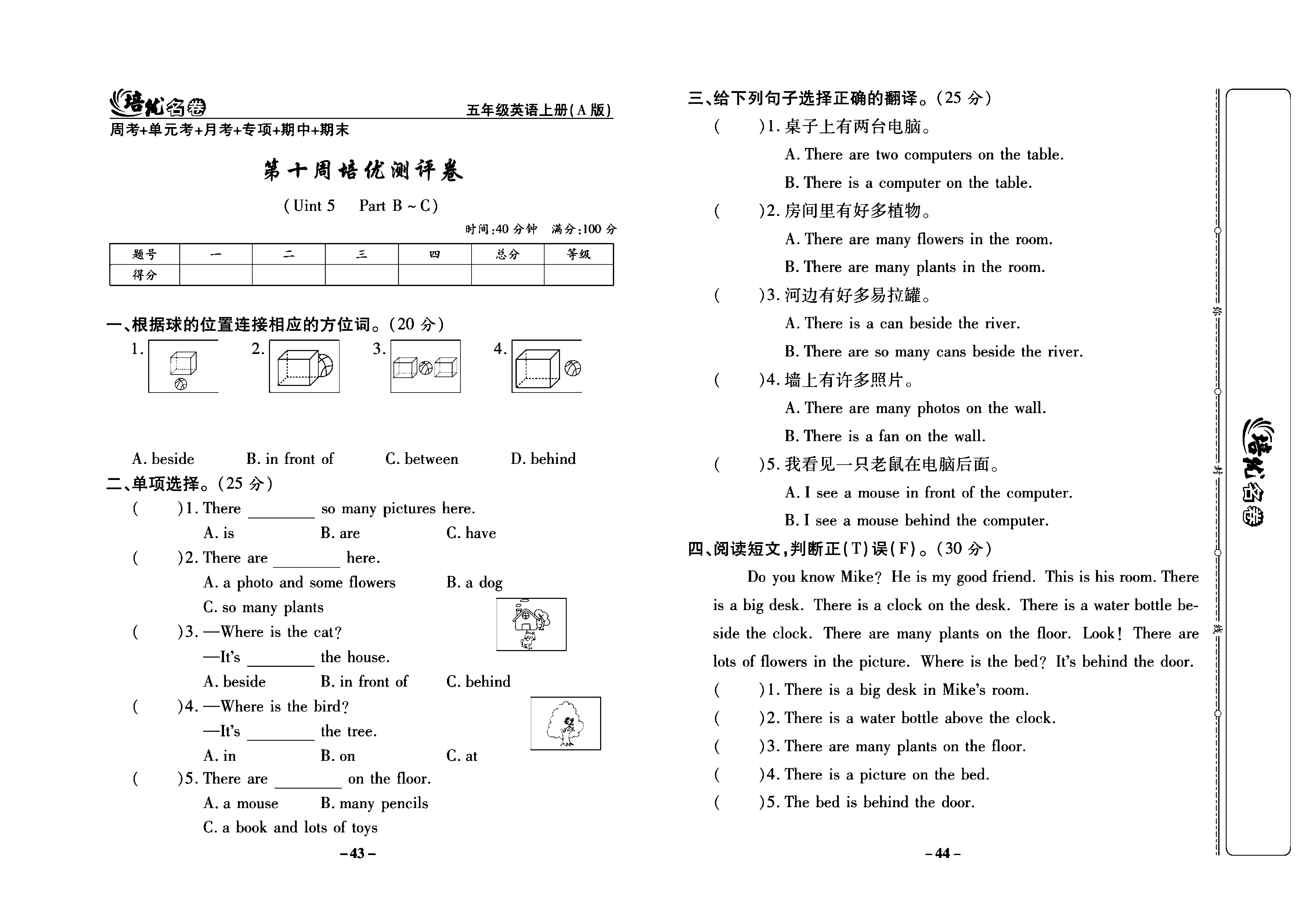 培优名卷五年级上册英语人教PEP版学生用书_部分11.pdf 第2页