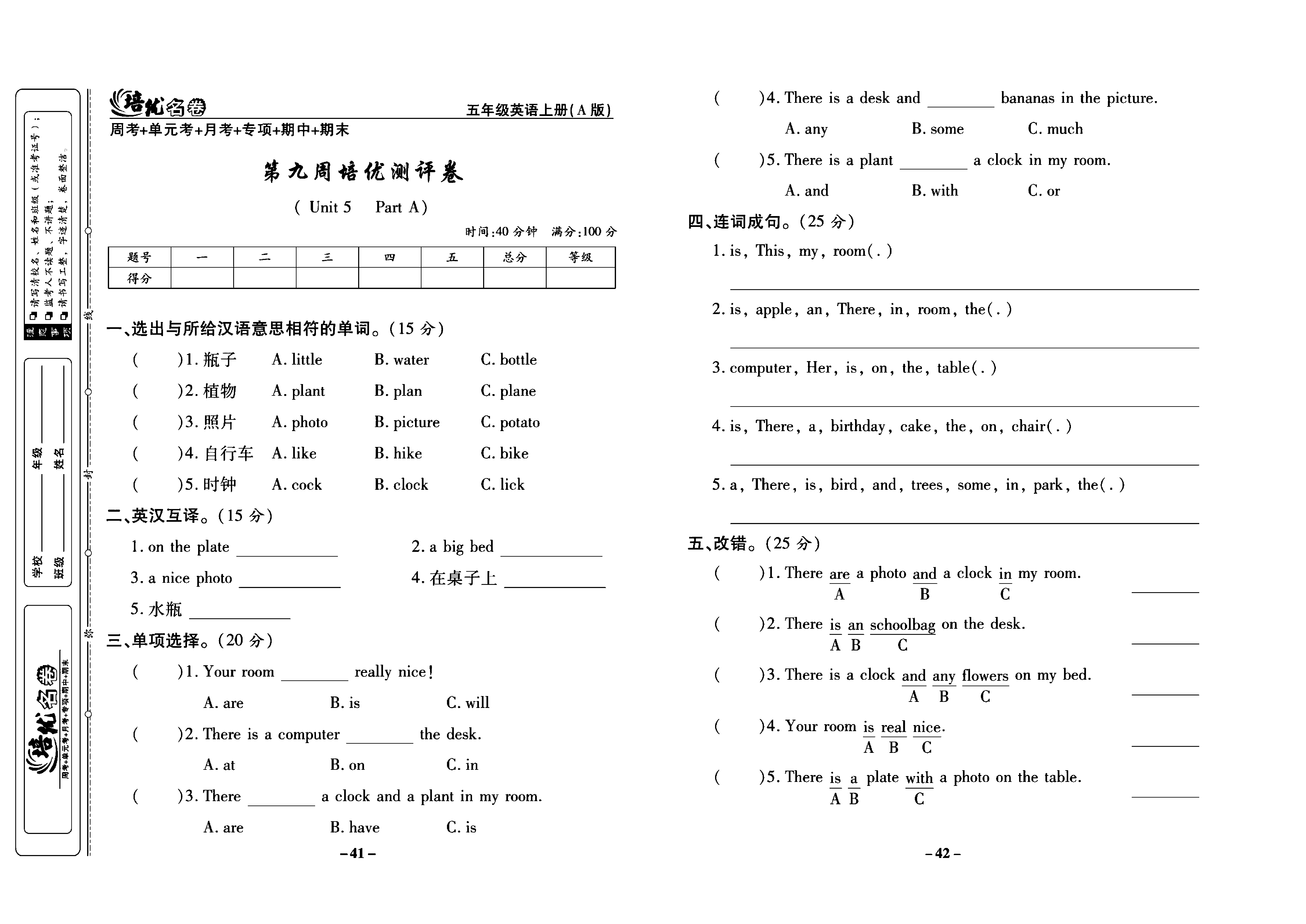 培优名卷五年级上册英语人教PEP版学生用书_部分11.pdf 第1页