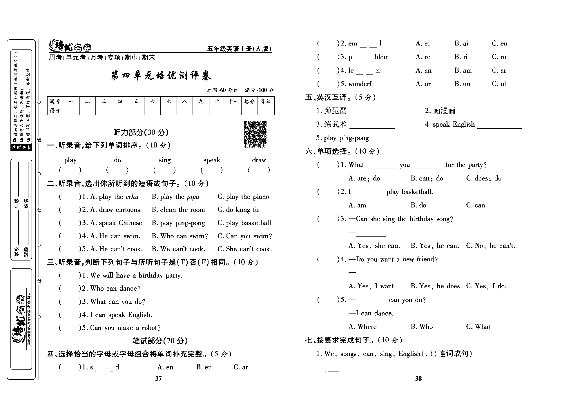 培优名卷五年级上册英语人教PEP版学生用书_部分10.pdf 第1页