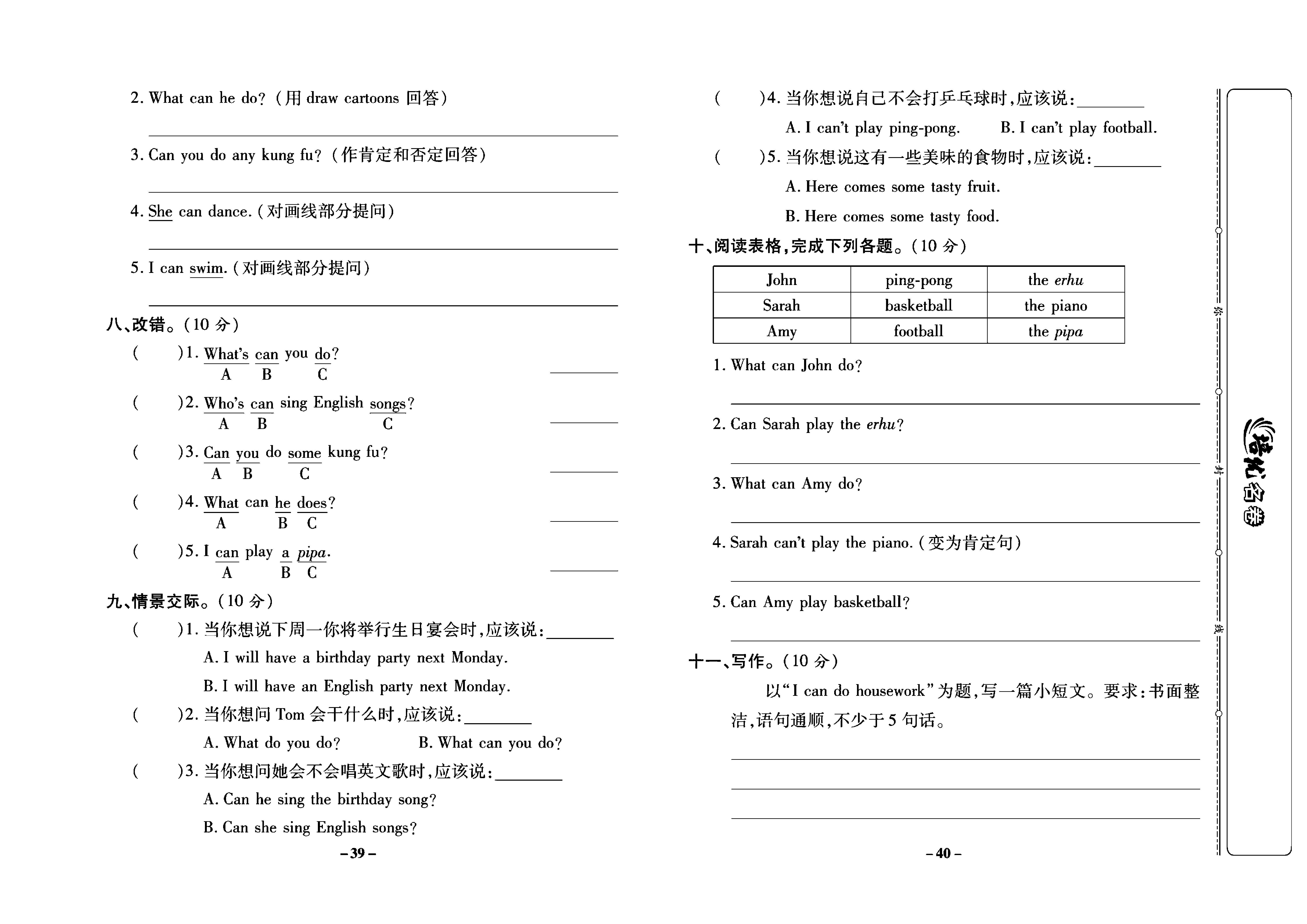 培优名卷五年级上册英语人教PEP版学生用书_部分10.pdf 第2页