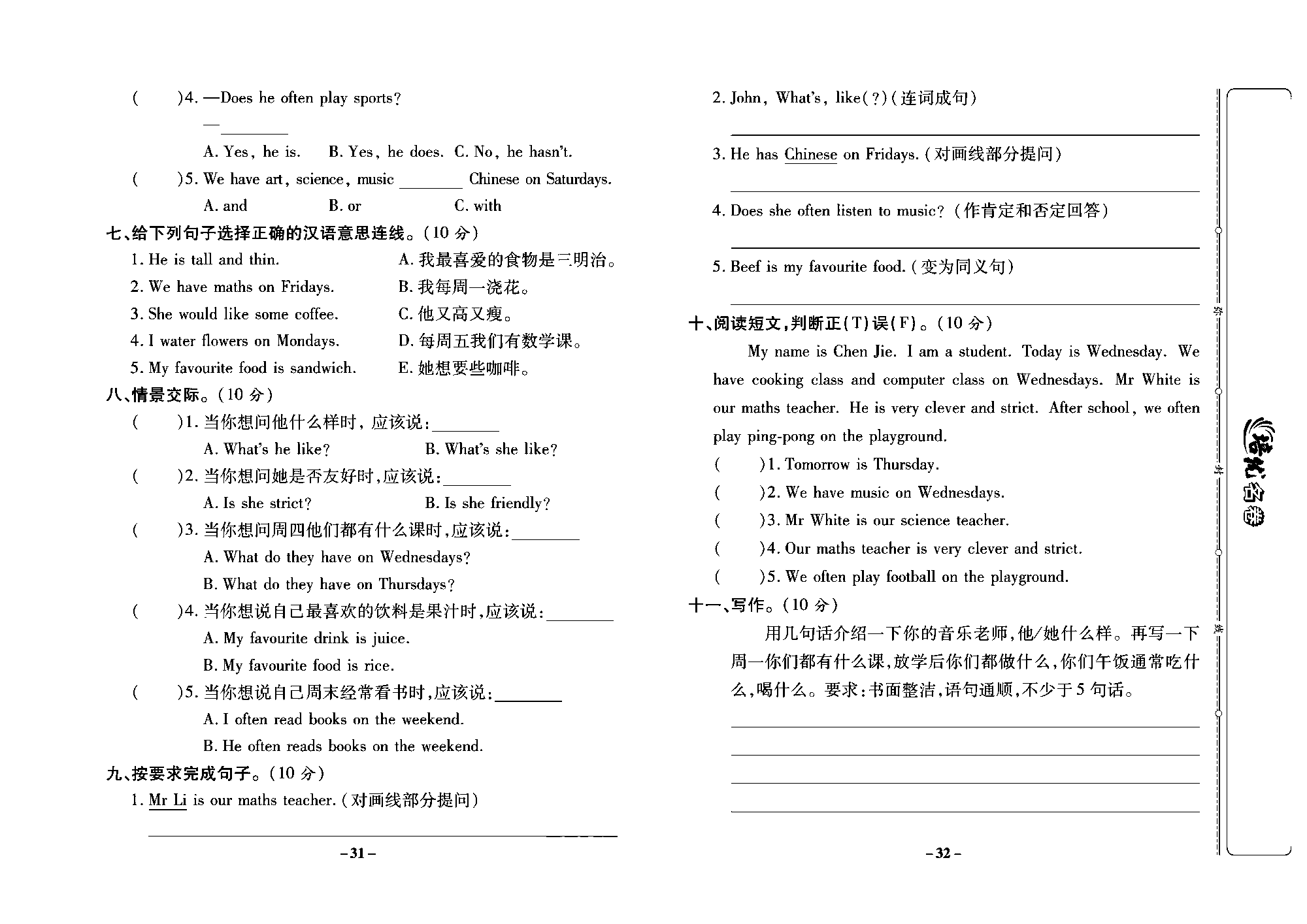 培优名卷五年级上册英语人教PEP版学生用书_部分8.pdf 第2页