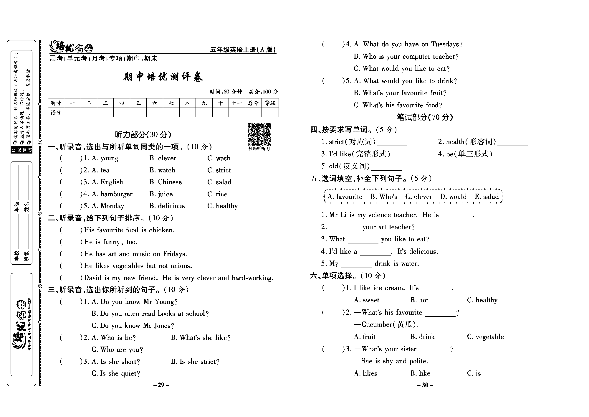 培优名卷五年级上册英语人教PEP版学生用书_部分8.pdf 第1页