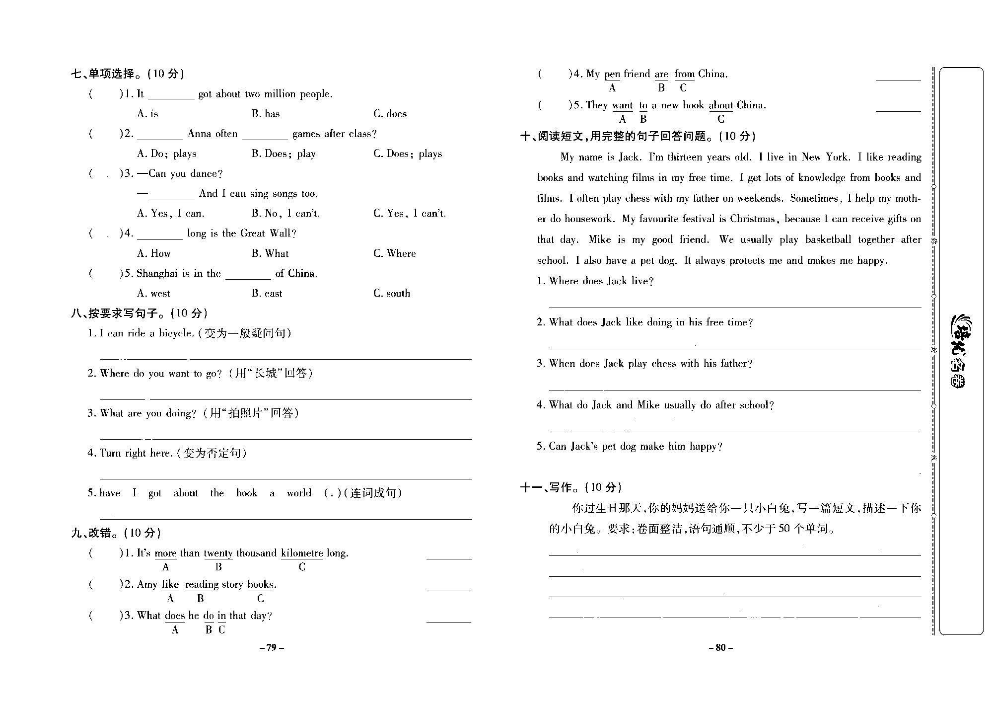 培优名卷六年级上册英语外研版去答案版_期末培优测评卷（二）.pdf 第2页