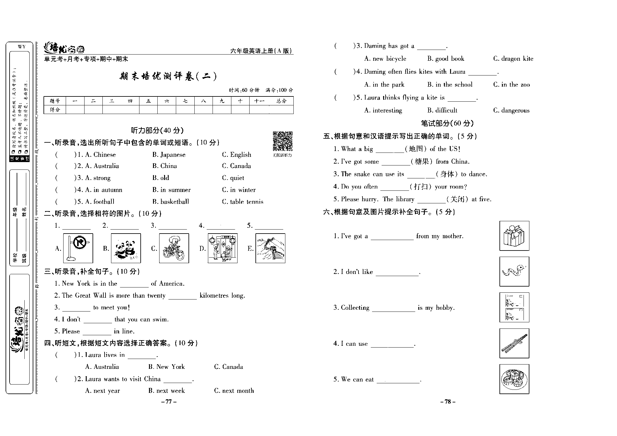 培优名卷六年级上册英语外研版去答案版_期末培优测评卷（二）.pdf 第1页