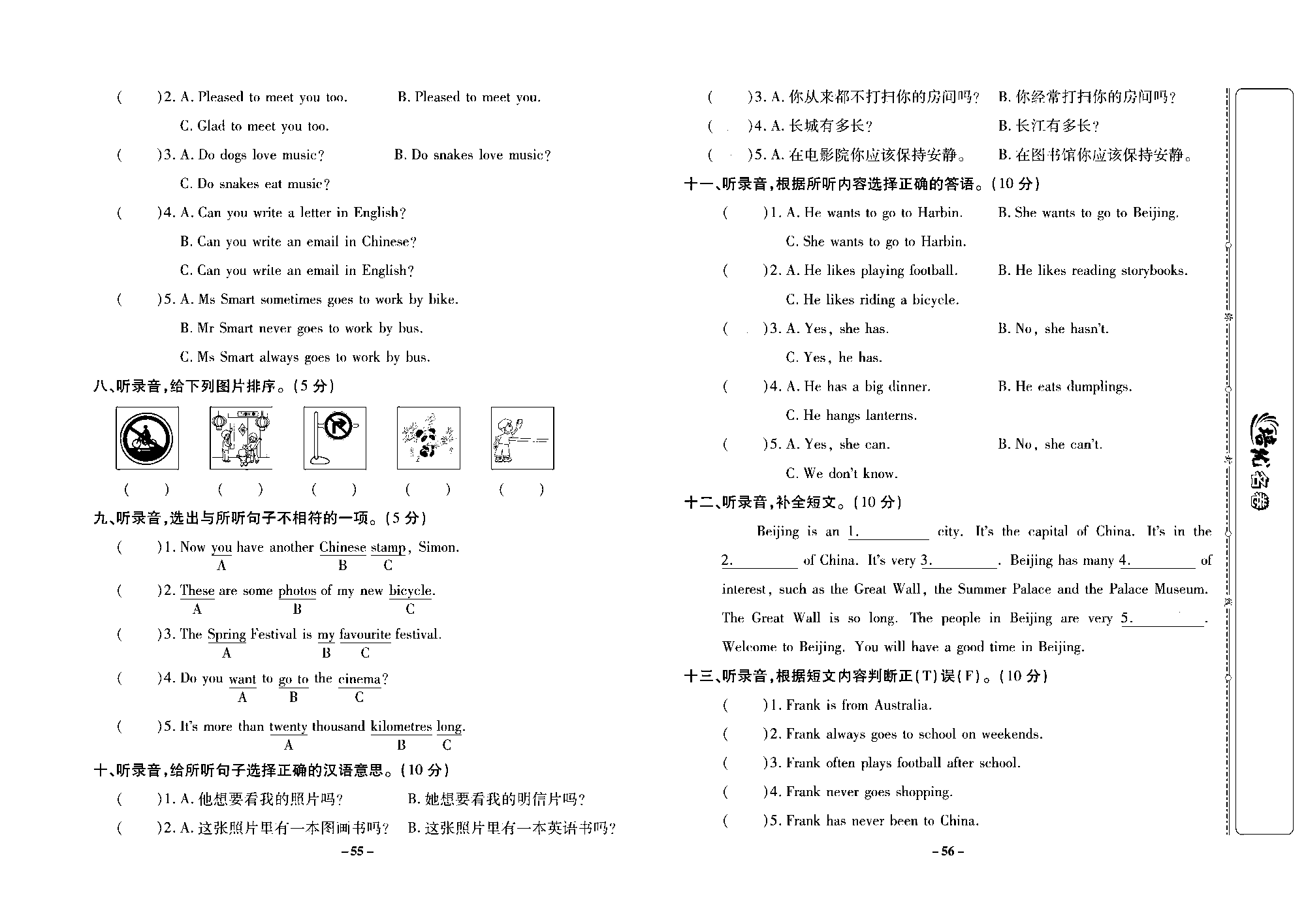 培优名卷六年级上册英语外研版去答案版_专项一 听力.pdf 第2页