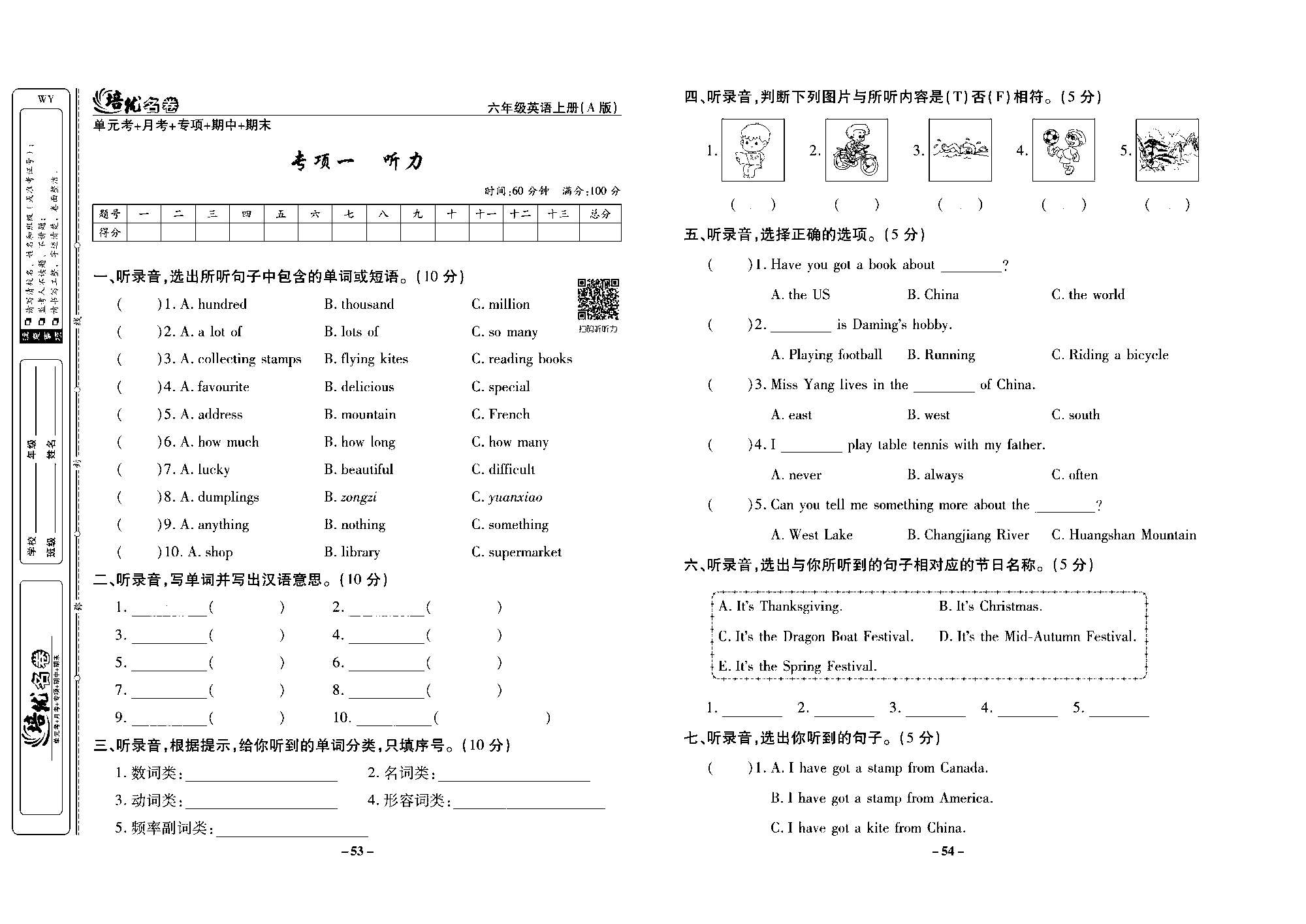 培优名卷六年级上册英语外研版去答案版_专项一 听力.pdf 第1页