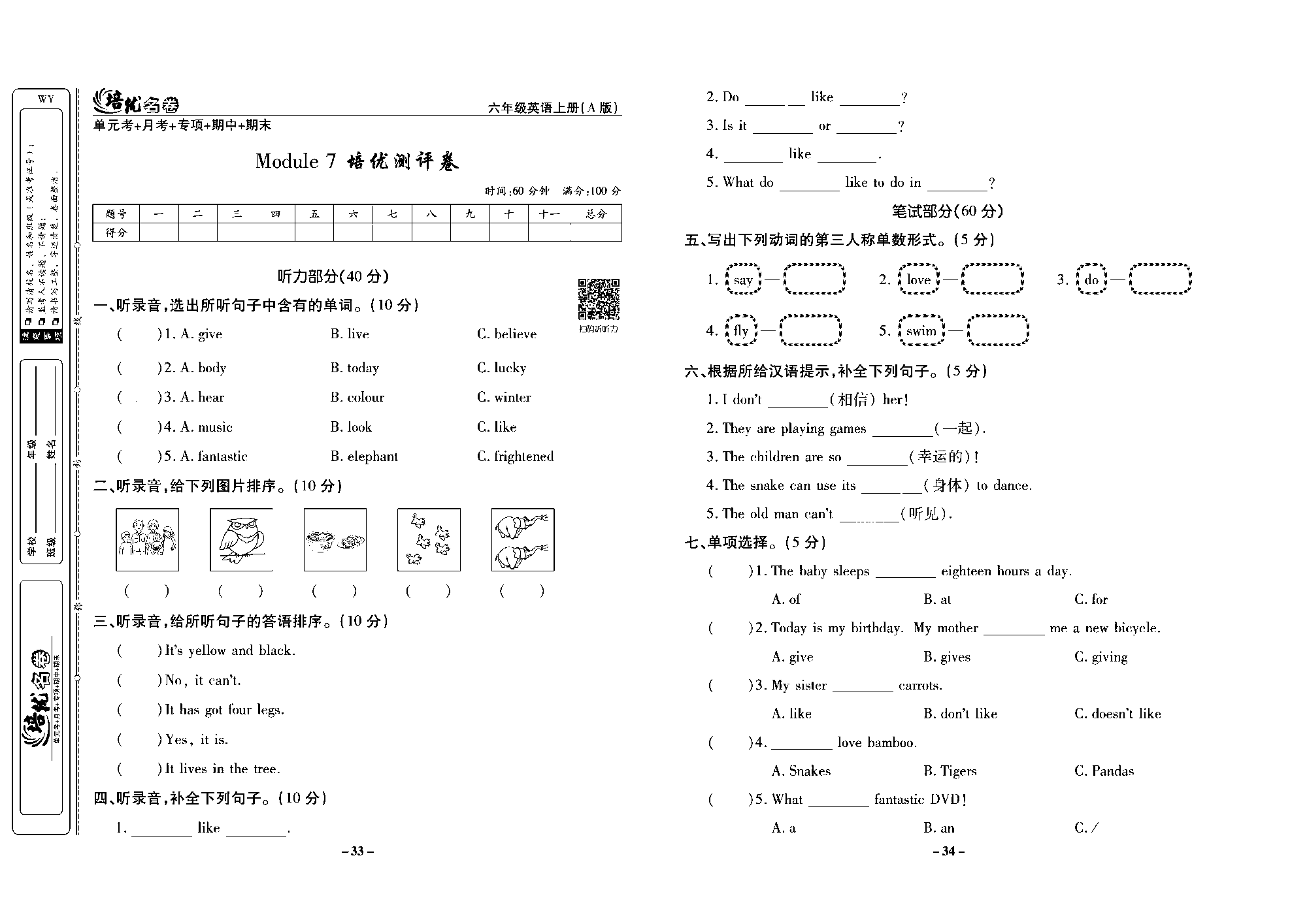 培优名卷六年级上册英语外研版去答案版_Module7培优测评卷.pdf 第1页