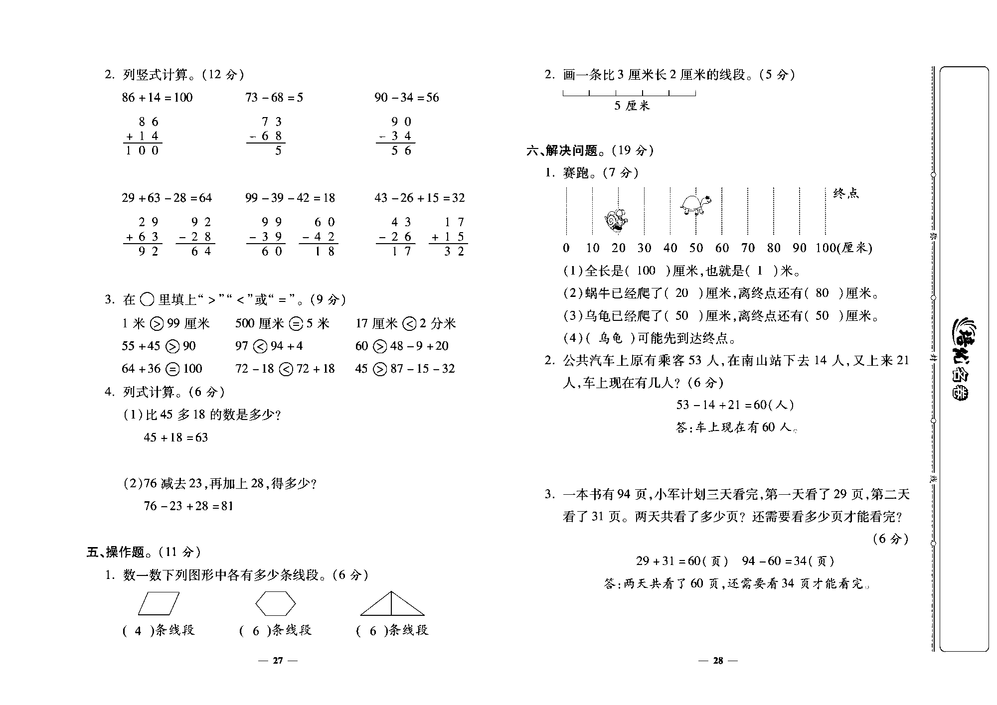 培优名卷二年级上册数学人教版教师用书（含答案）_月考一.pdf 第2页