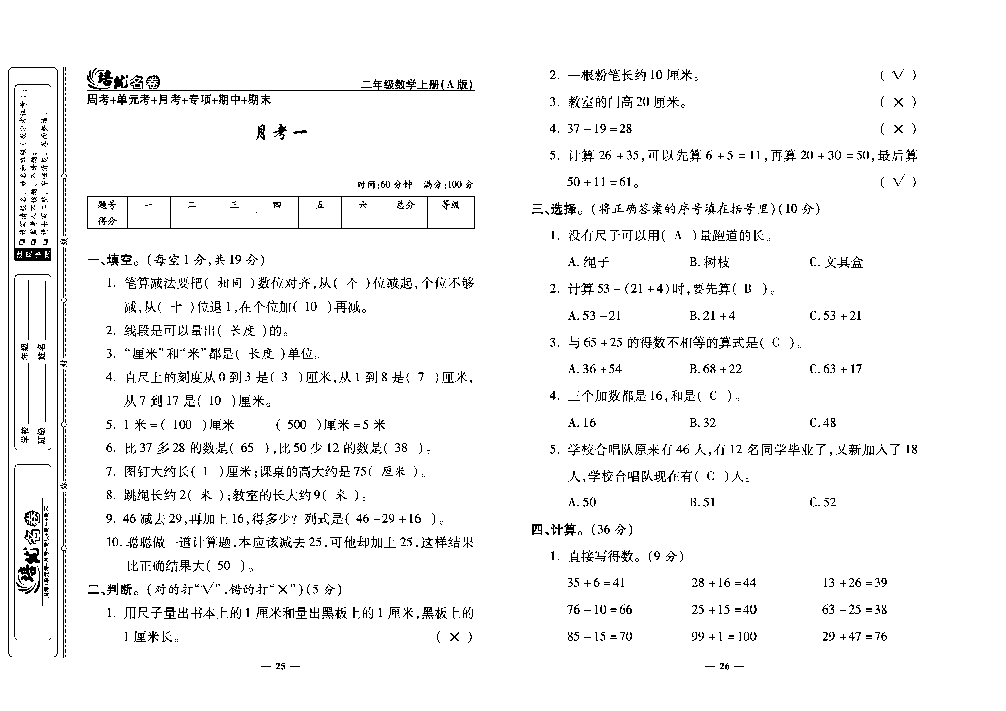 培优名卷二年级上册数学人教版教师用书（含答案）_月考一.pdf 第1页